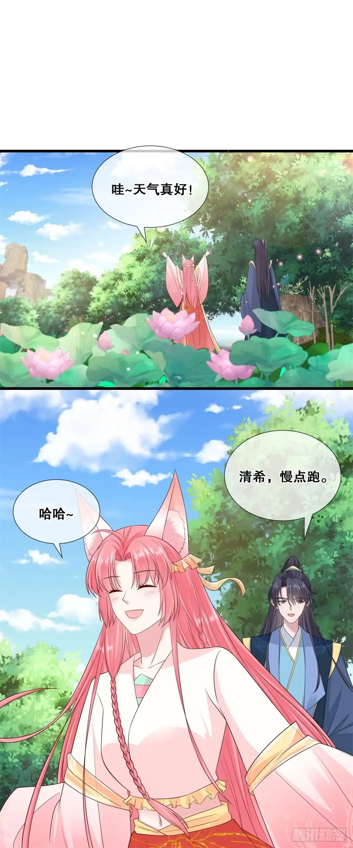 《狐妃，别惹火2》第五十三话-解毒 第20页