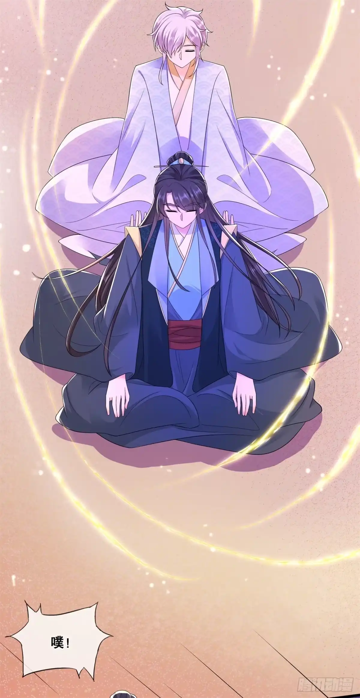 《狐妃，别惹火2》第五十三话-解毒 第10页