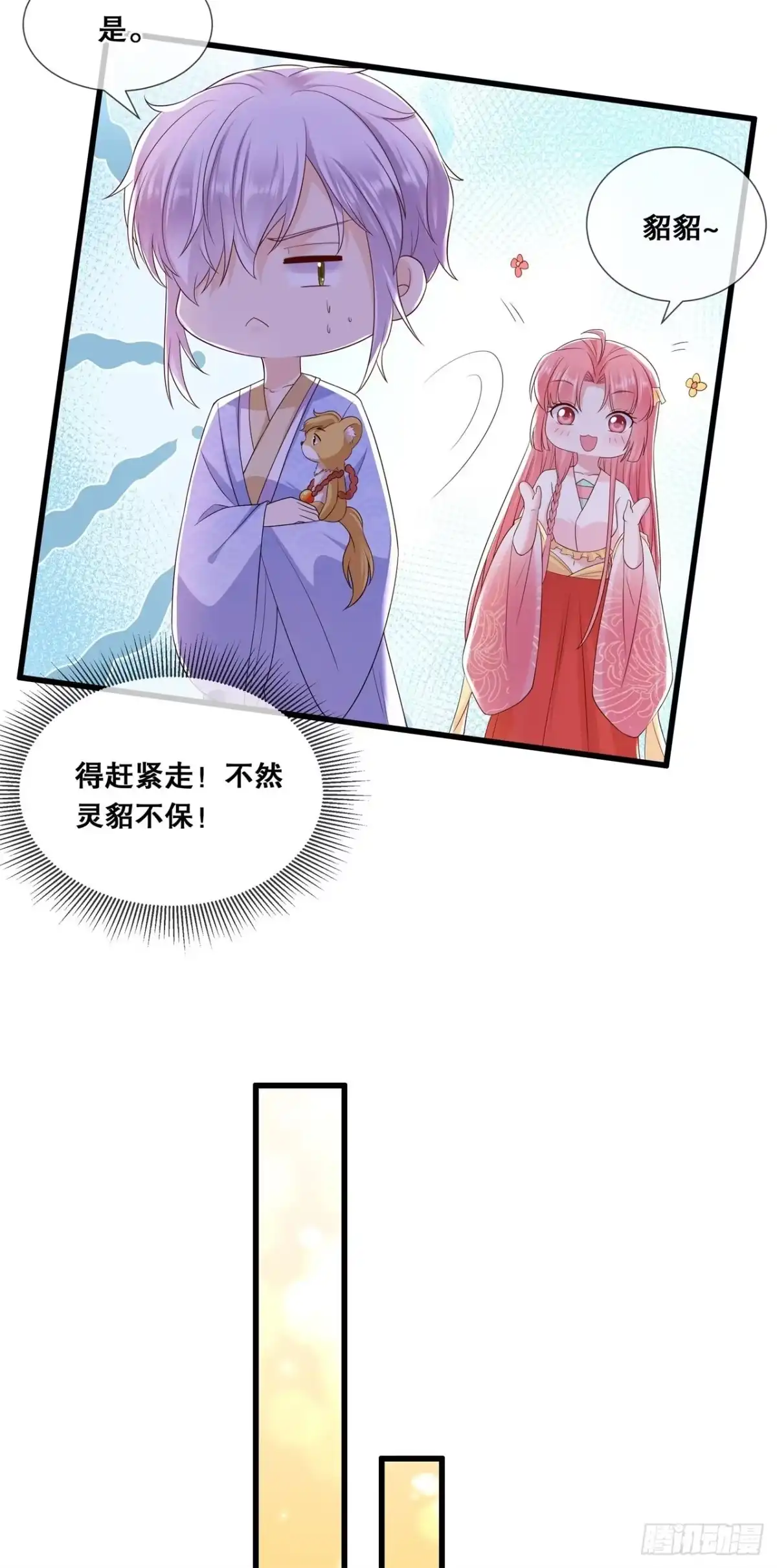 《狐妃，别惹火2》第五十三话-解毒 第7页