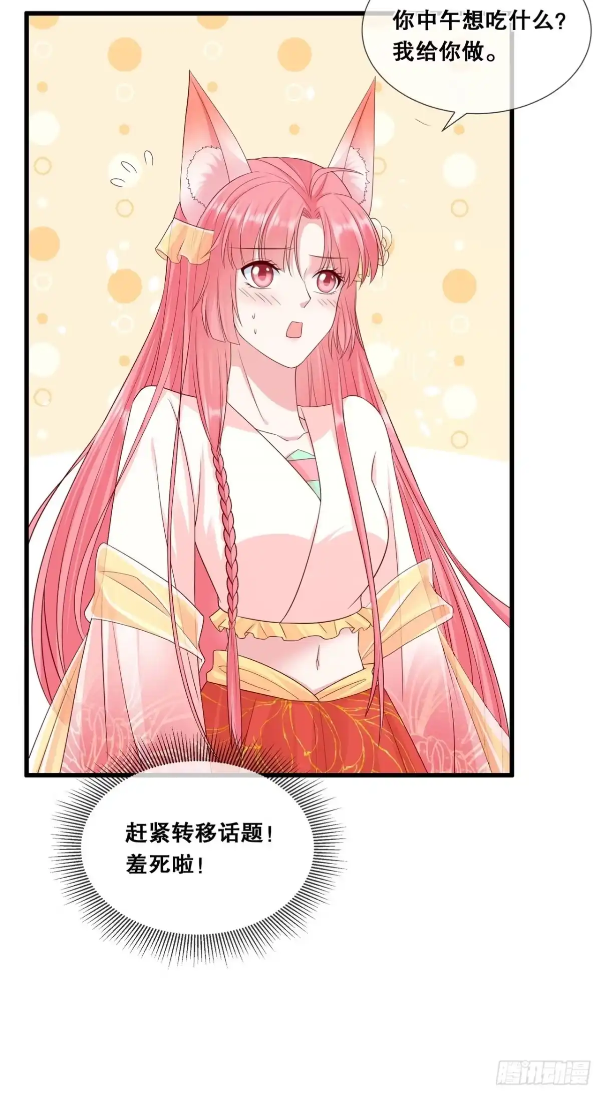 《狐妃，别惹火2》第五十三话-解毒 第28页
