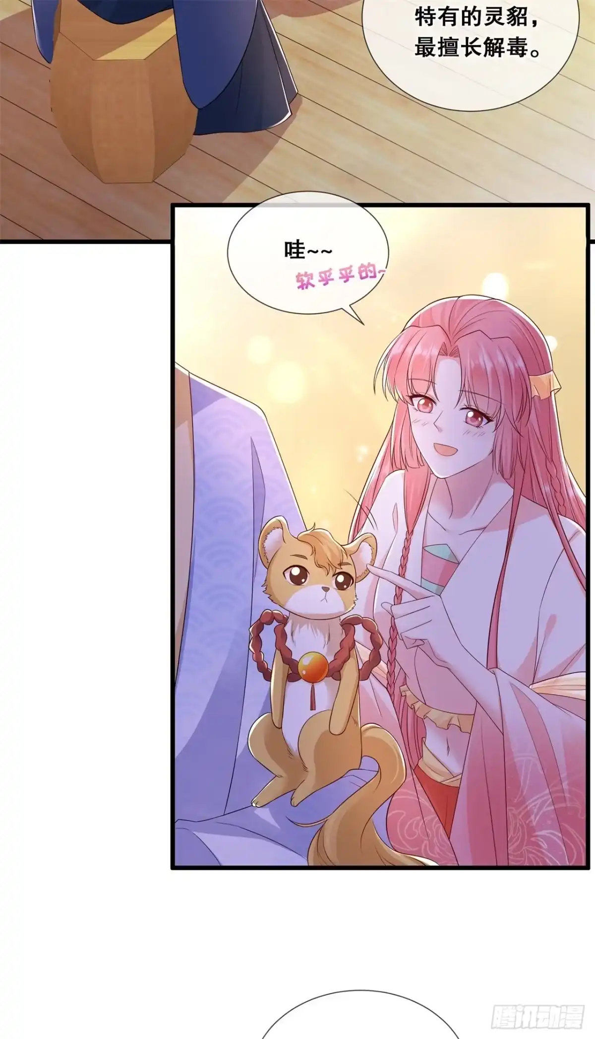 《狐妃，别惹火2》第五十三话-解毒 第5页