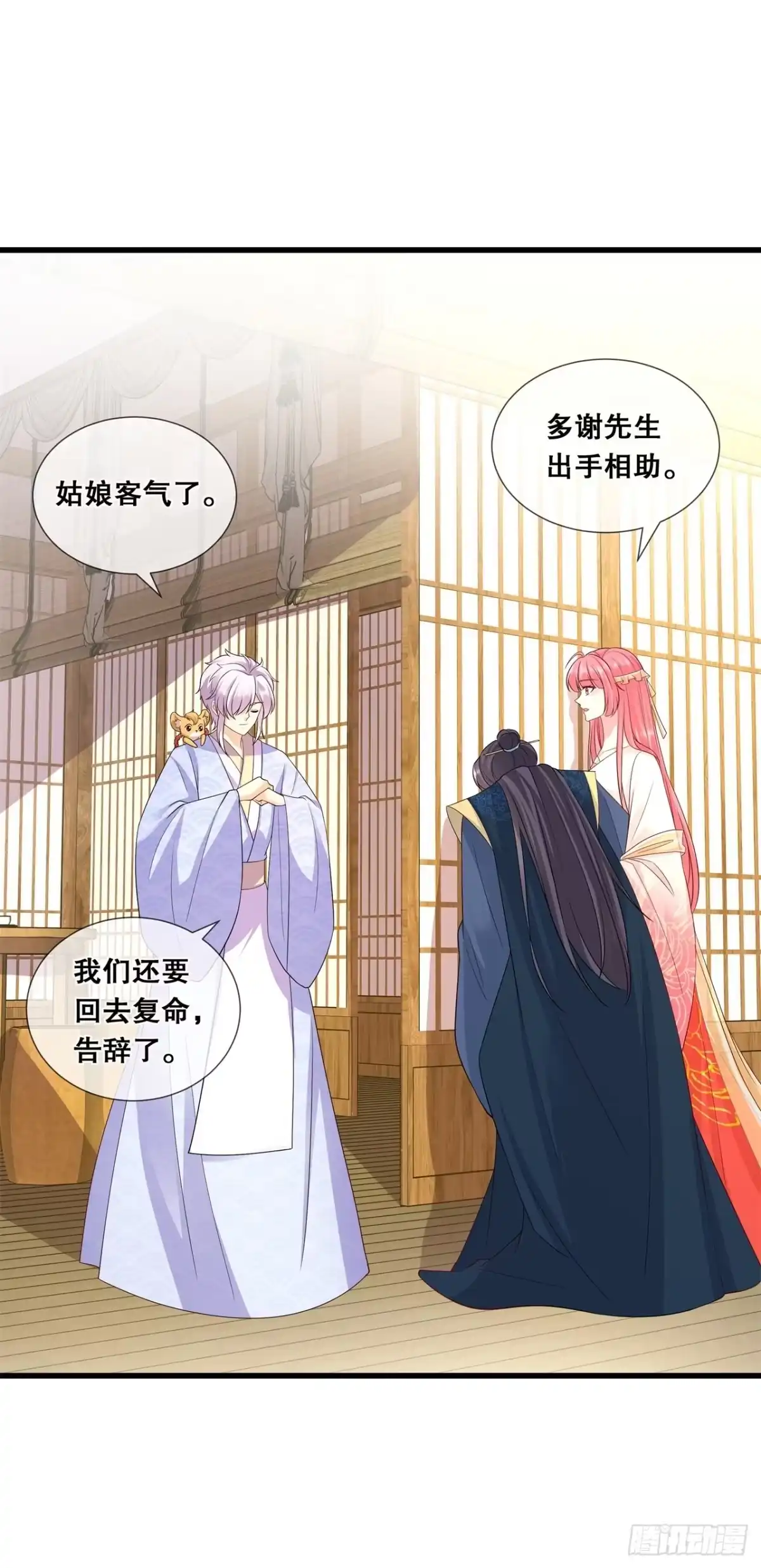《狐妃，别惹火2》第五十三话-解毒 第13页