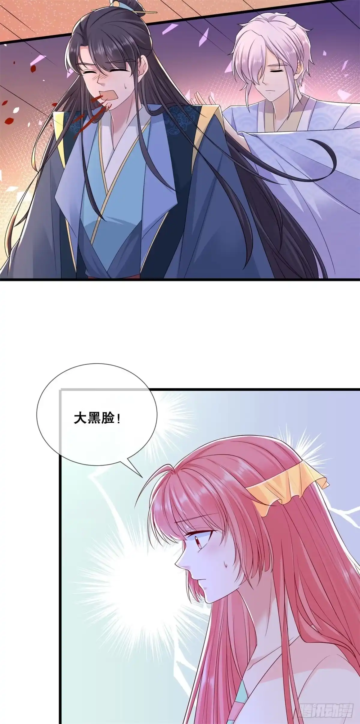 《狐妃，别惹火2》第五十三话-解毒 第11页