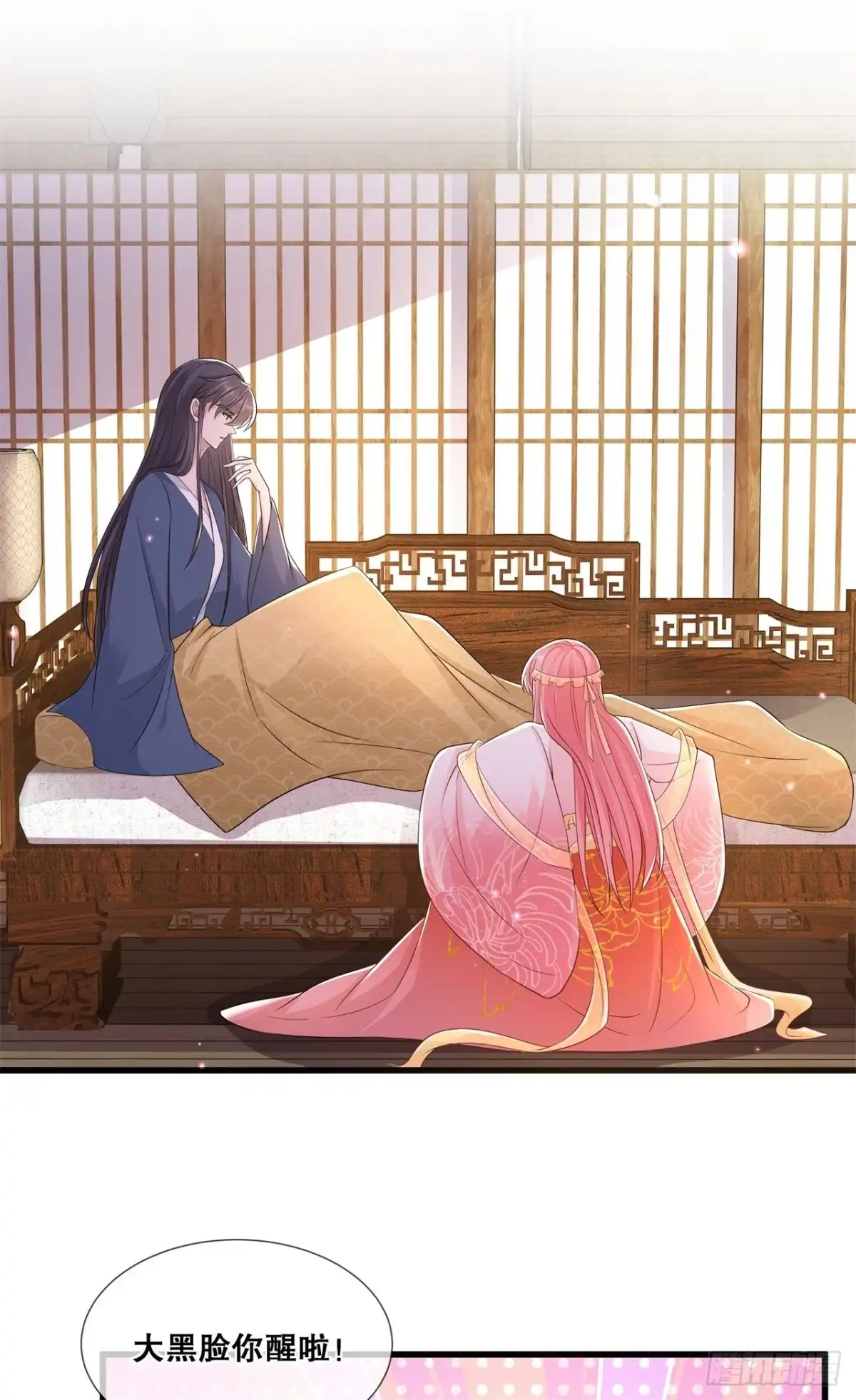 《狐妃，别惹火2》第五十三话-解毒 第15页