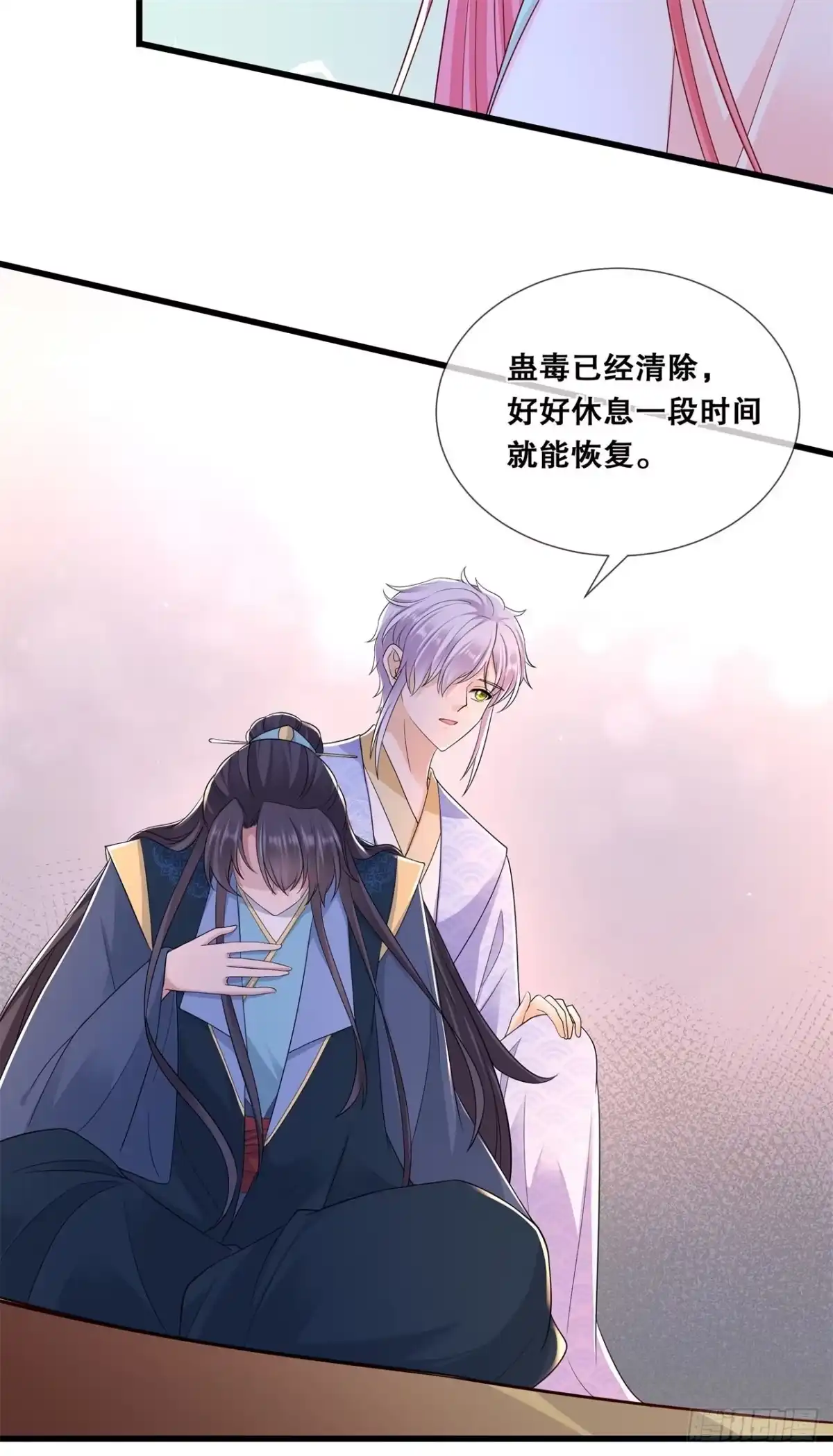 《狐妃，别惹火2》第五十三话-解毒 第12页