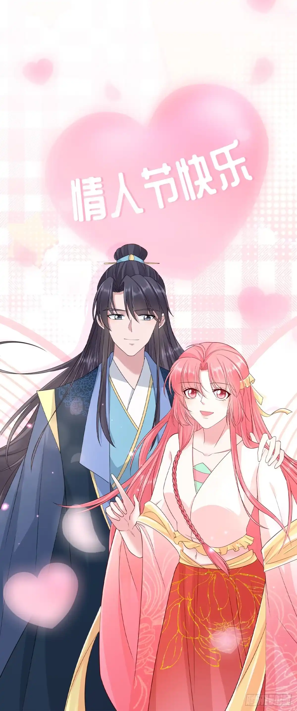 《狐妃，别惹火2》第五十三话-解毒 第29页