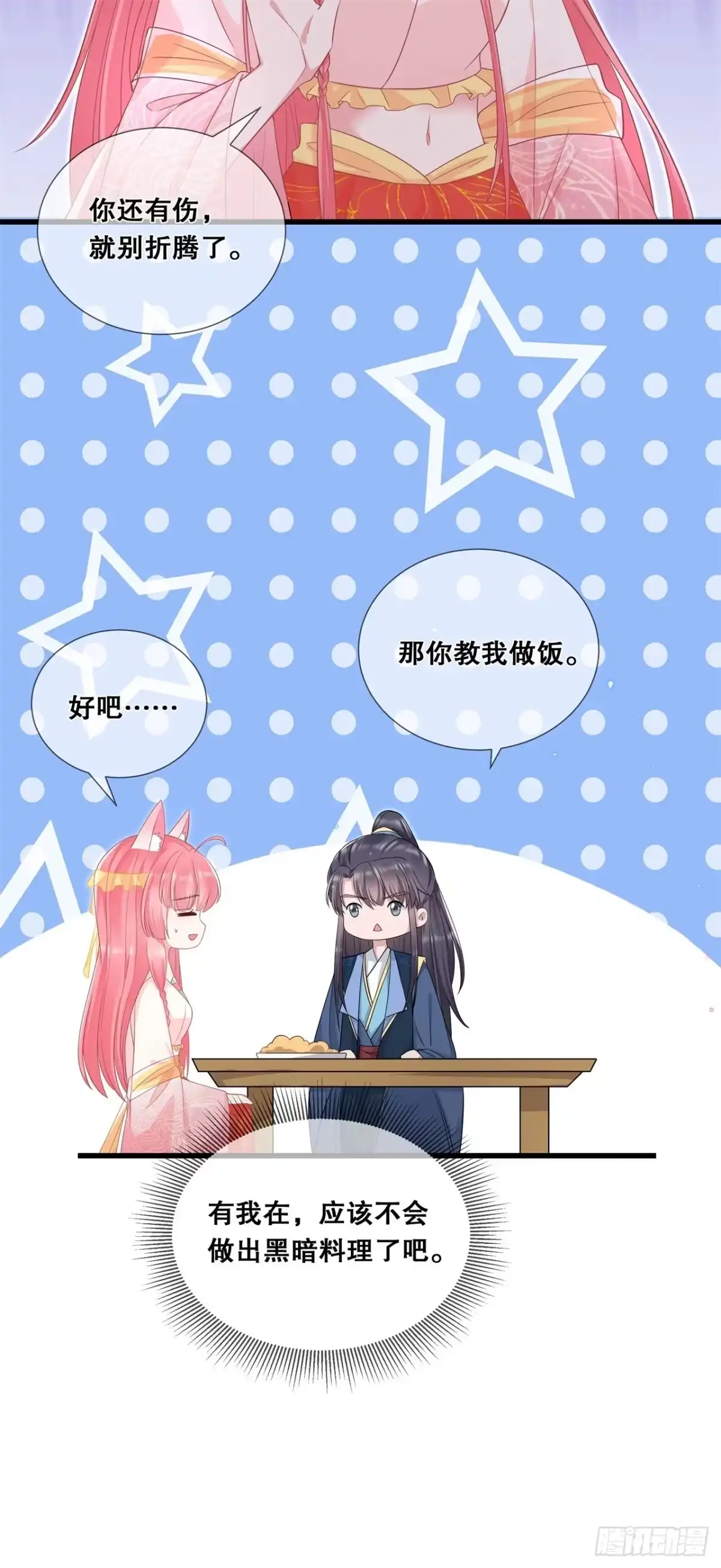 《狐妃，别惹火2》第五十四话-真·大黑脸 第7页