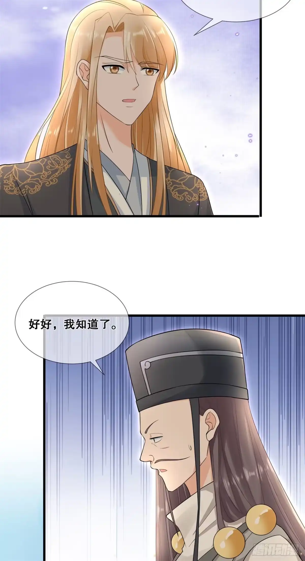 《狐妃，别惹火2》第五十四话-真·大黑脸 第21页