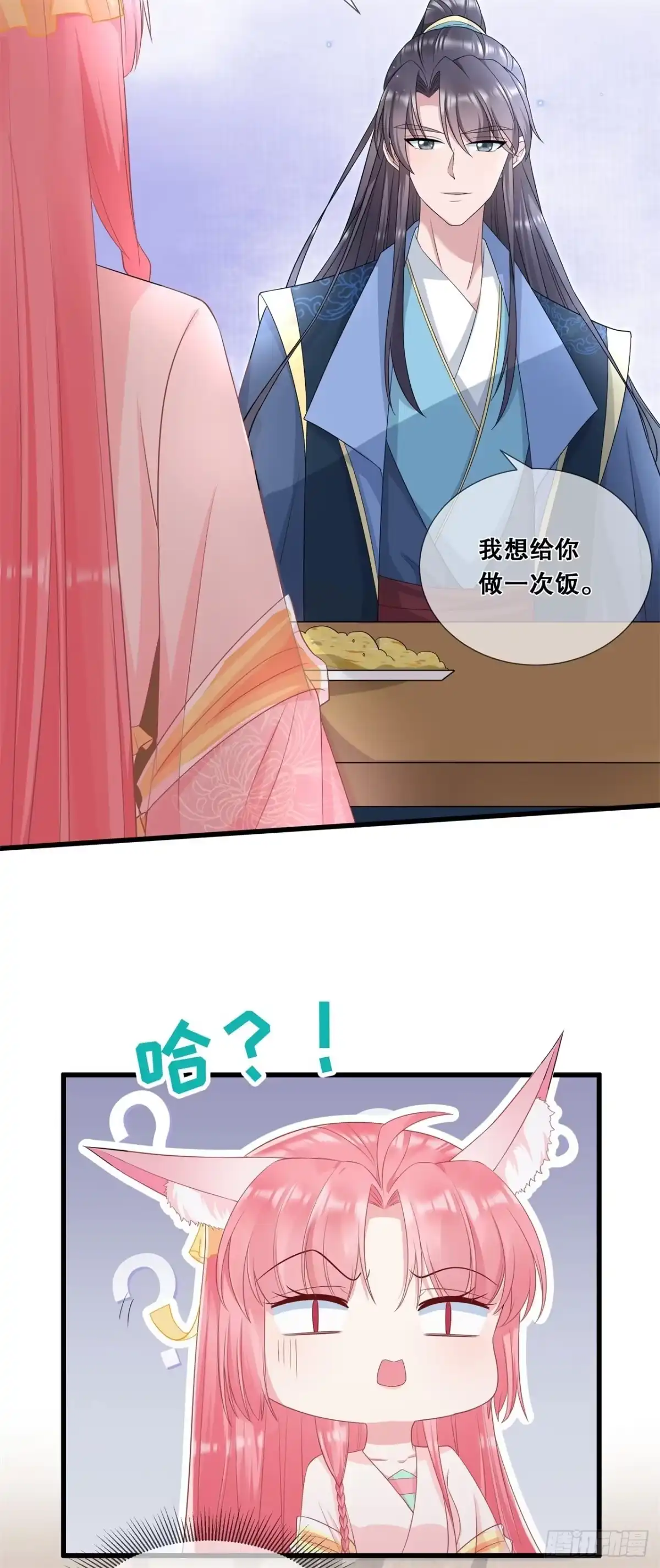 《狐妃，别惹火2》第五十四话-真·大黑脸 第5页