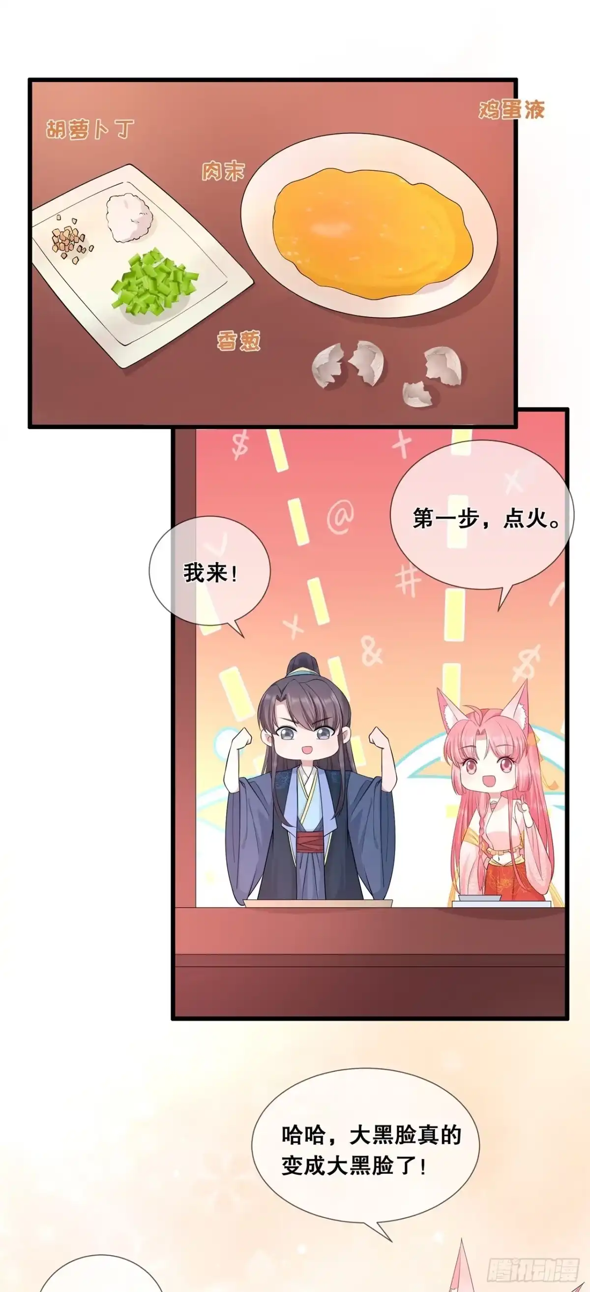 《狐妃，别惹火2》第五十四话-真·大黑脸 第8页