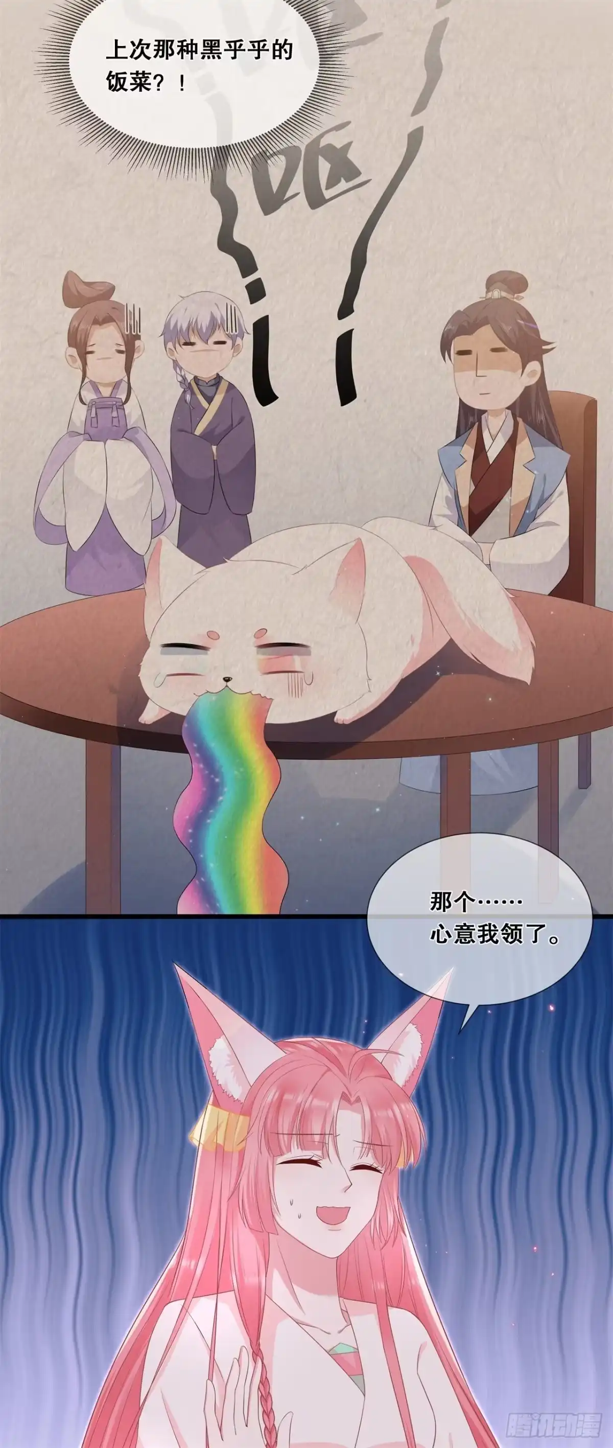 《狐妃，别惹火2》第五十四话-真·大黑脸 第6页