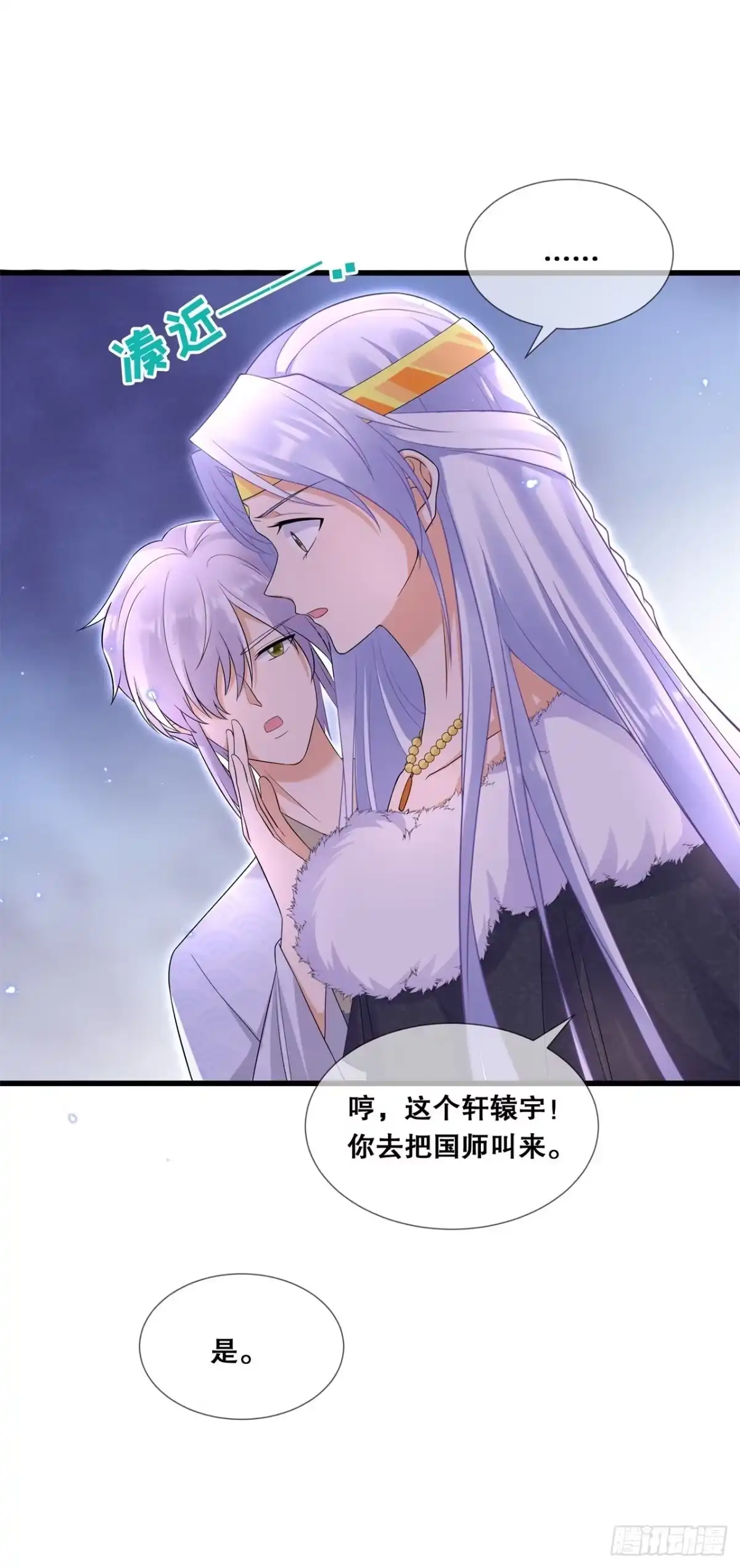 《狐妃，别惹火2》第五十四话-真·大黑脸 第15页