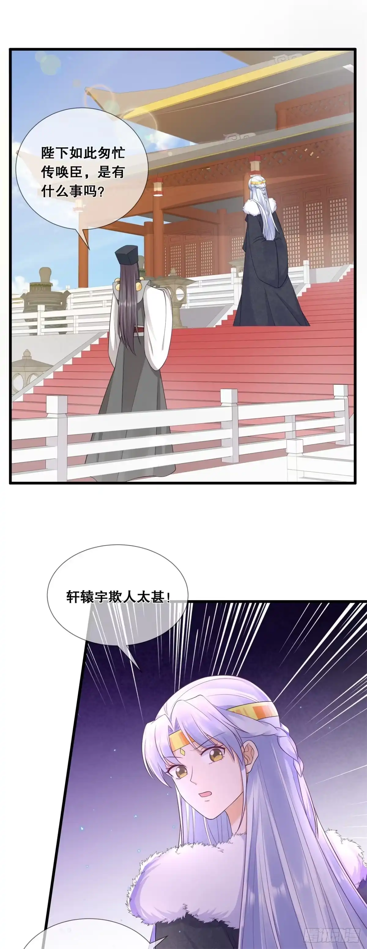 《狐妃，别惹火2》第五十四话-真·大黑脸 第16页