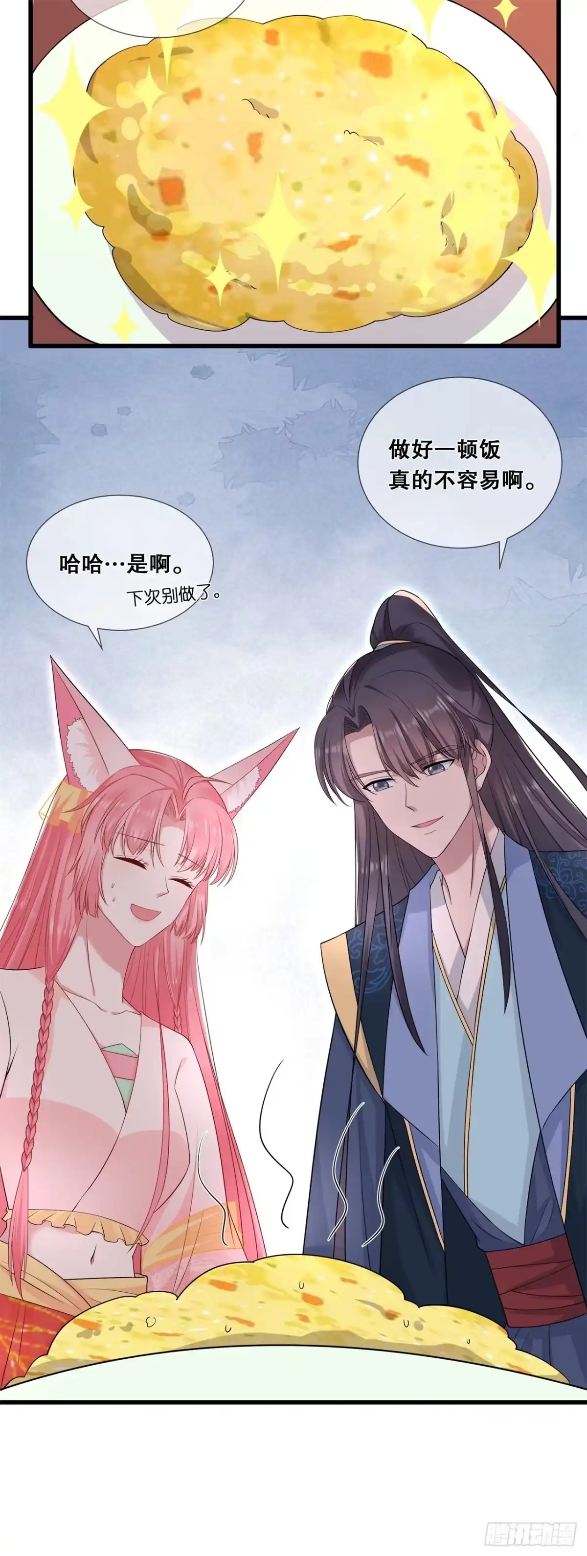 《狐妃，别惹火2》第五十四话-真·大黑脸 第11页