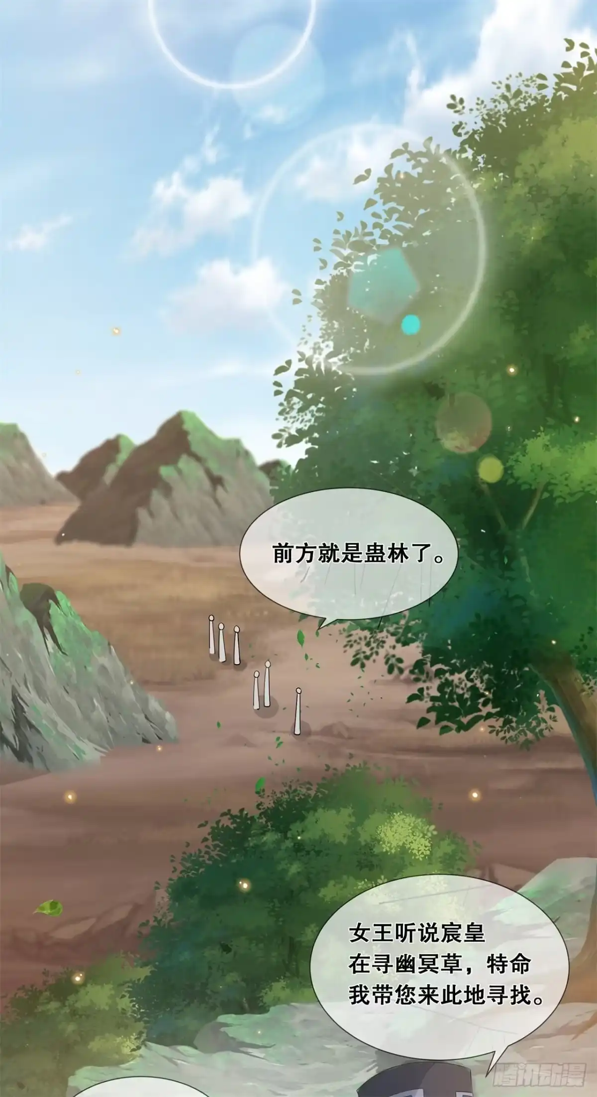 《狐妃，别惹火2》第五十四话-真·大黑脸 第23页