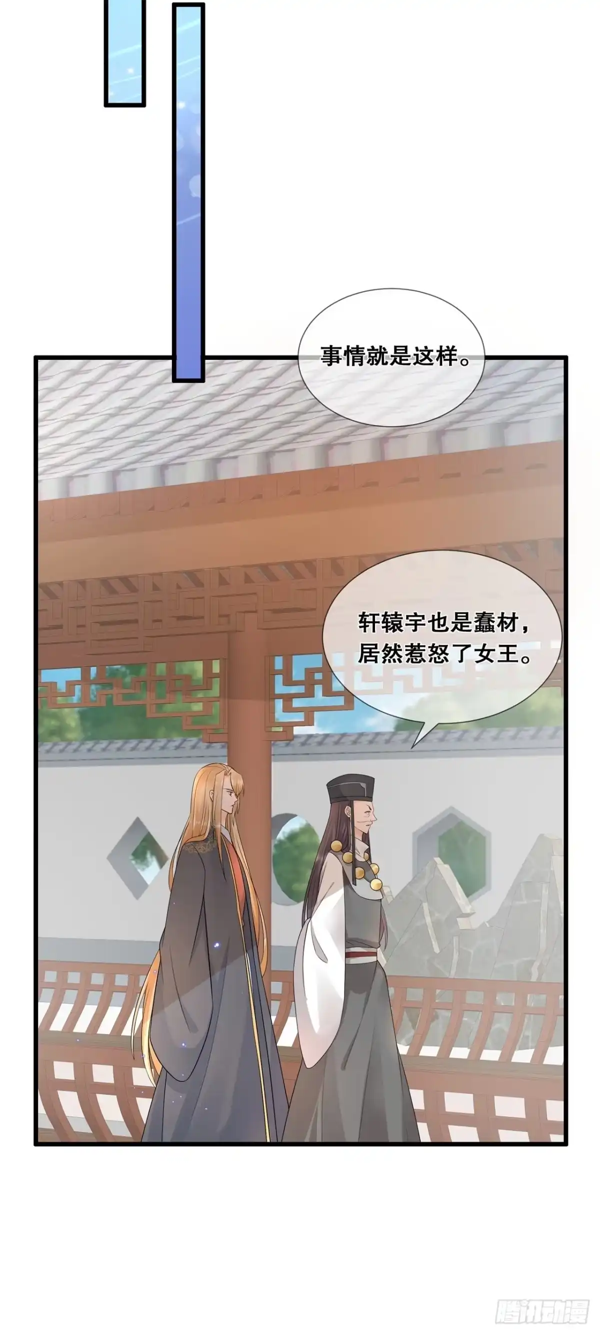 《狐妃，别惹火2》第五十四话-真·大黑脸 第19页