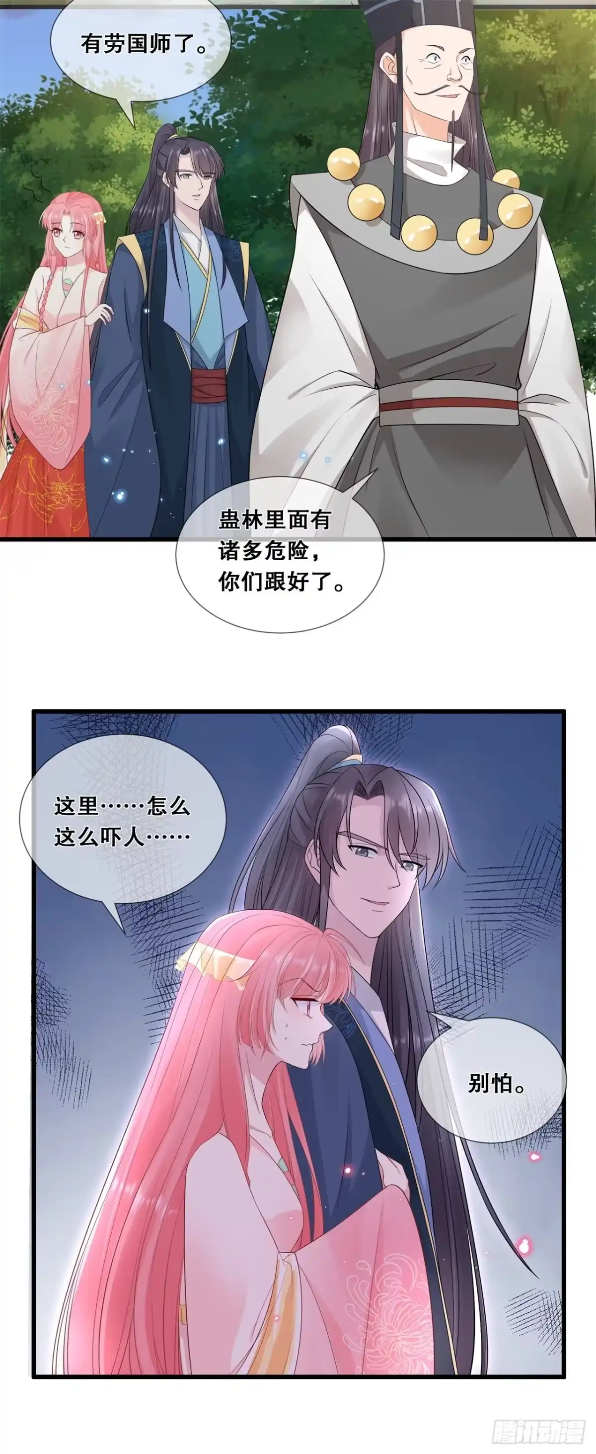 《狐妃，别惹火2》第五十四话-真·大黑脸 第24页