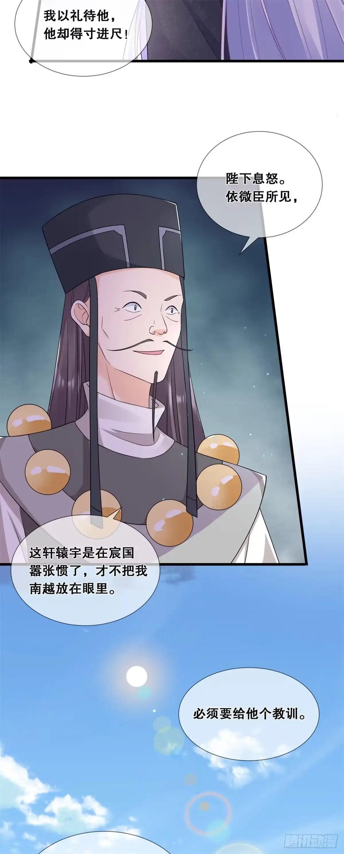 《狐妃，别惹火2》第五十四话-真·大黑脸 第17页