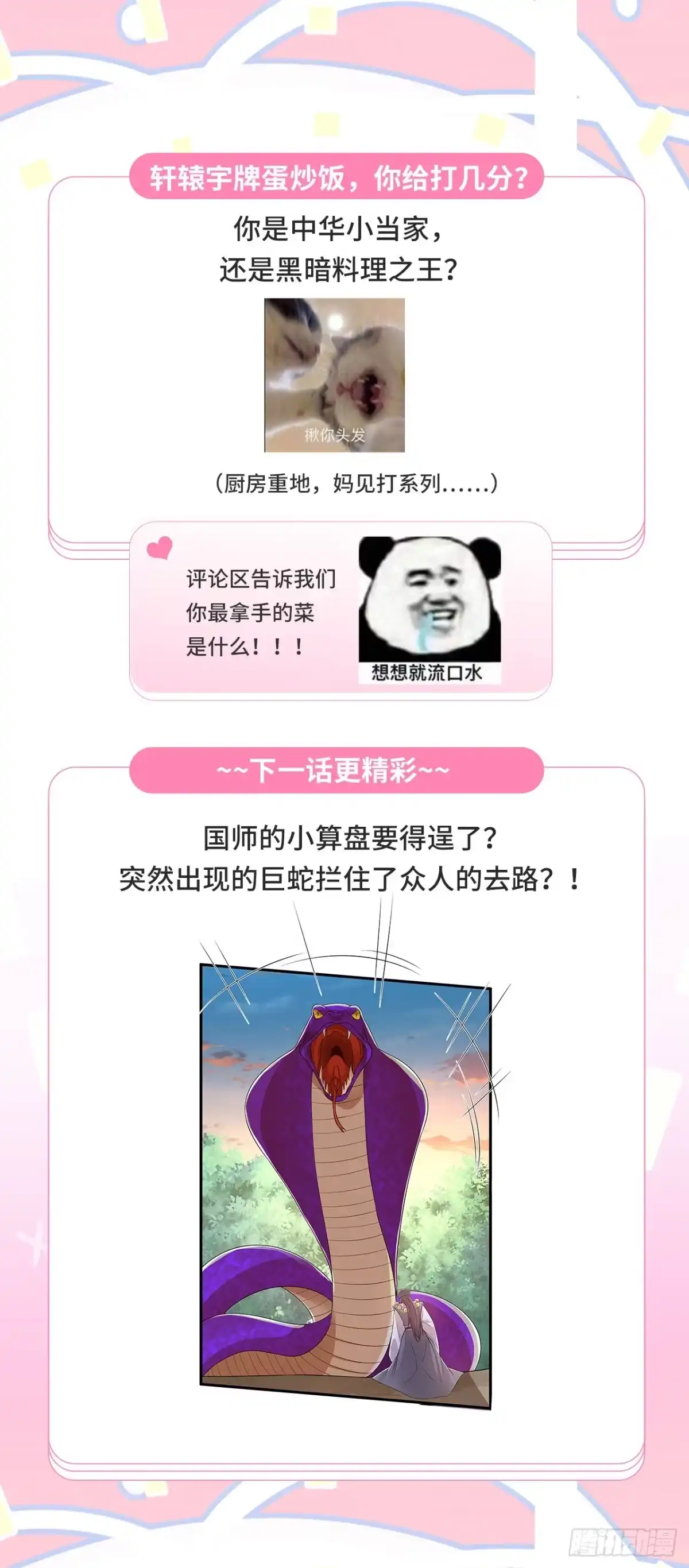 《狐妃，别惹火2》第五十四话-真·大黑脸 第25页
