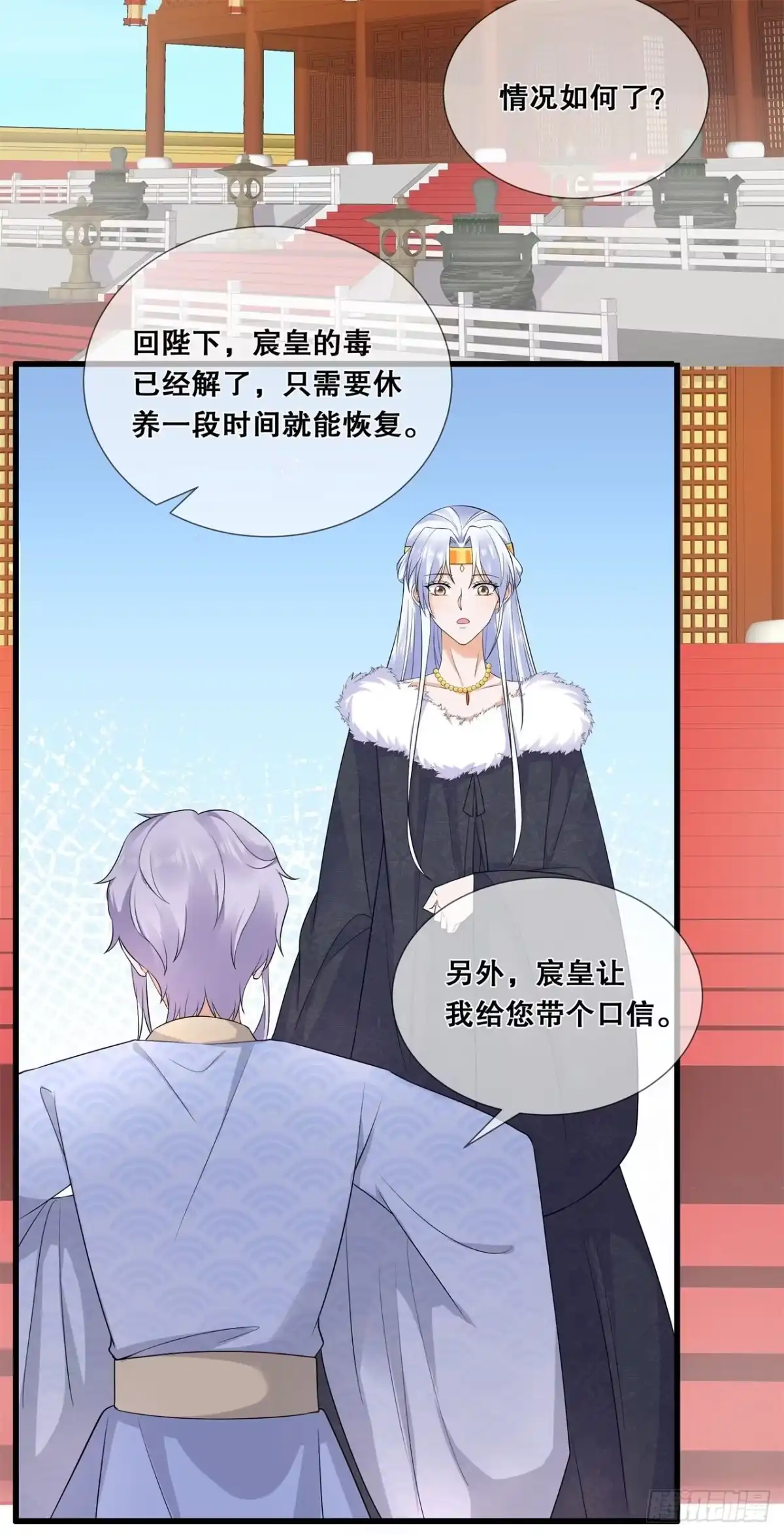 《狐妃，别惹火2》第五十四话-真·大黑脸 第14页