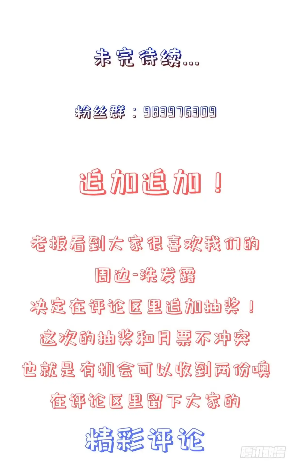 《狐妃，别惹火2》第四话-骗局？ 第37页
