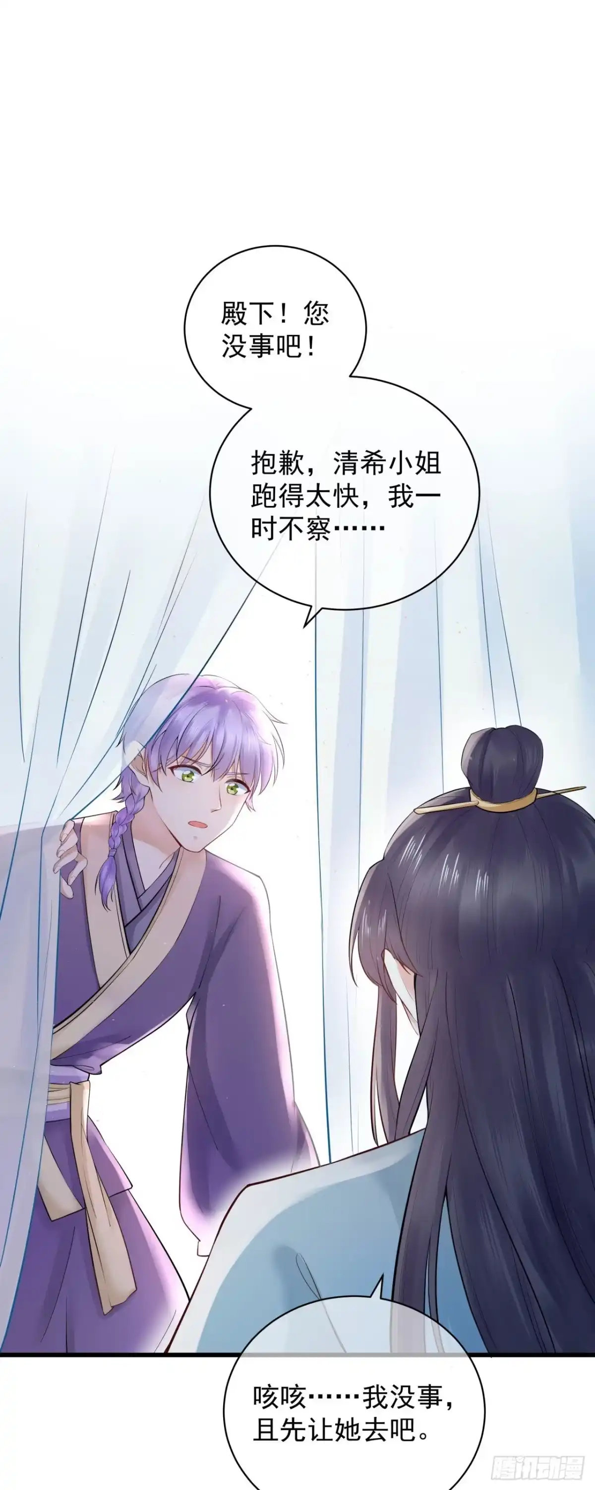 《狐妃，别惹火2》第四话-骗局？ 第35页
