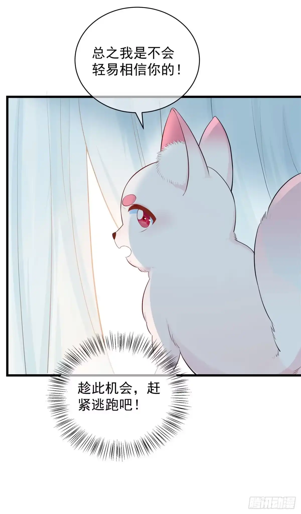 《狐妃，别惹火2》第四话-骗局？ 第31页