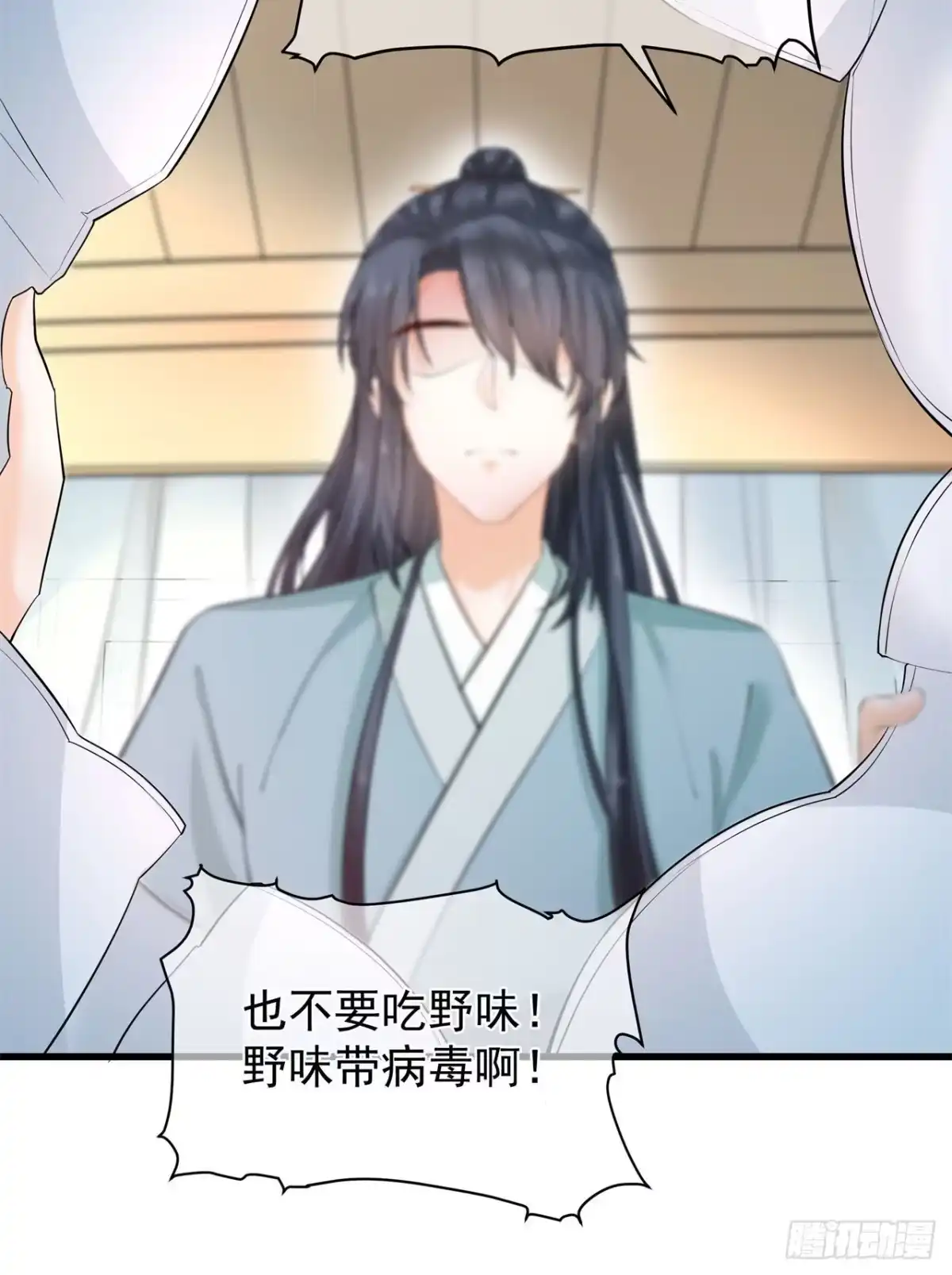 《狐妃，别惹火2》第四话-骗局？ 第8页
