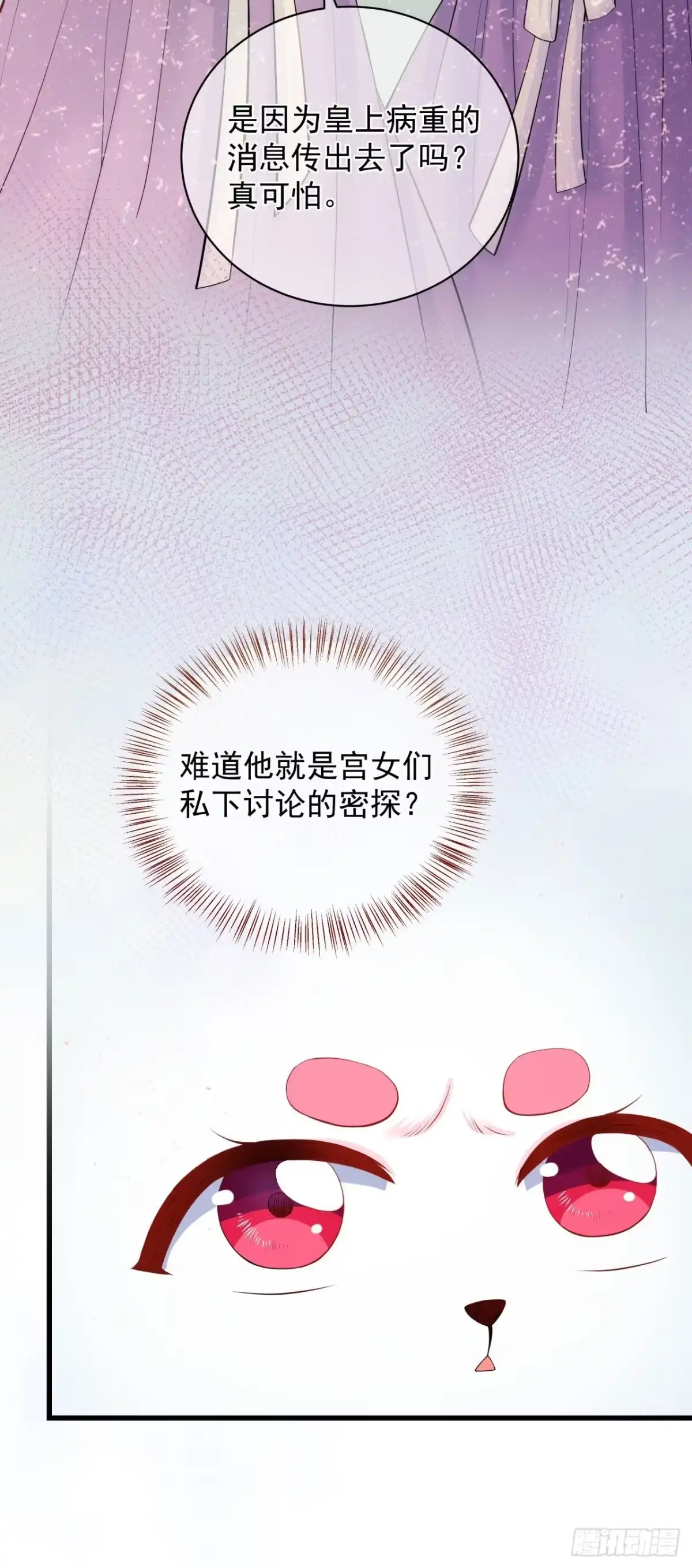 《狐妃，别惹火2》第四话-骗局？ 第19页