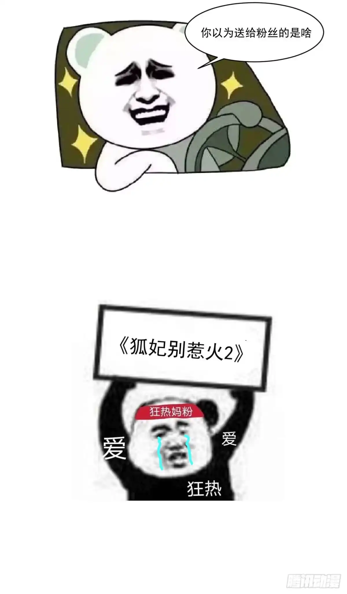 《狐妃，别惹火2》第四话-骗局？ 第39页