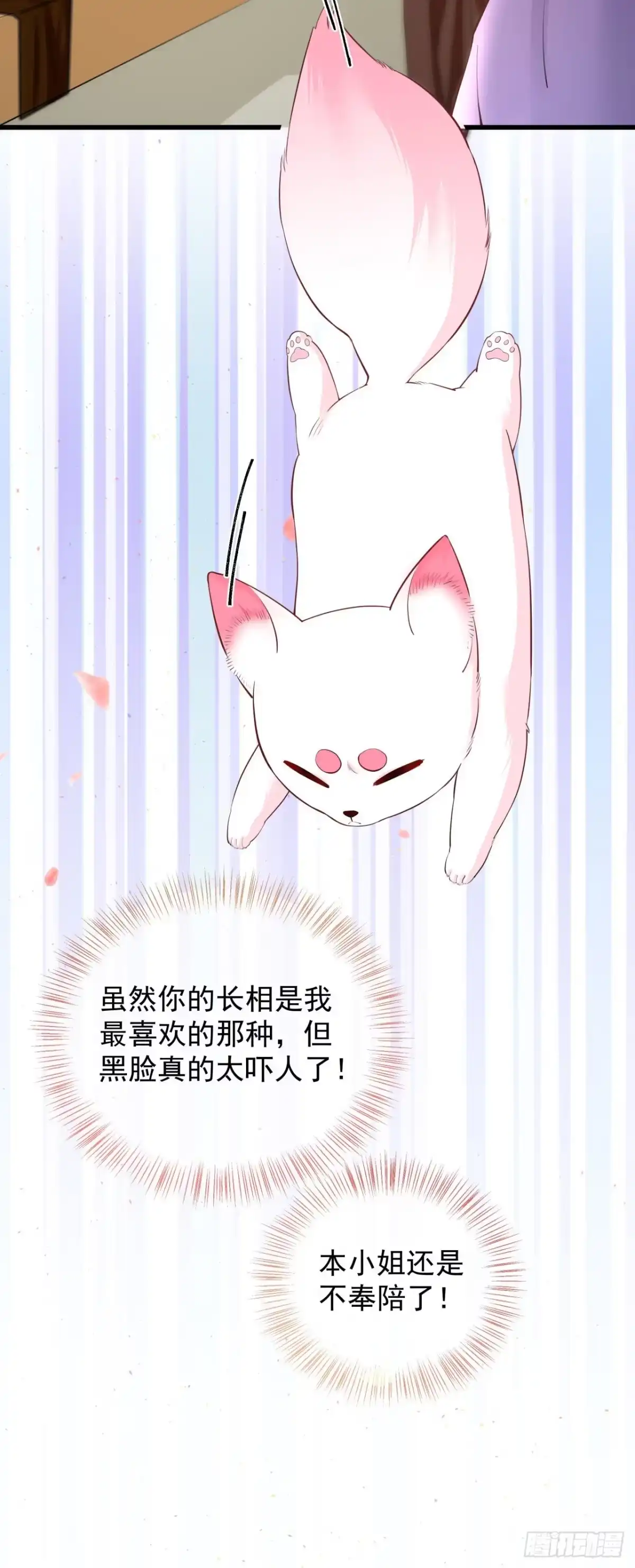 《狐妃，别惹火2》第四话-骗局？ 第34页