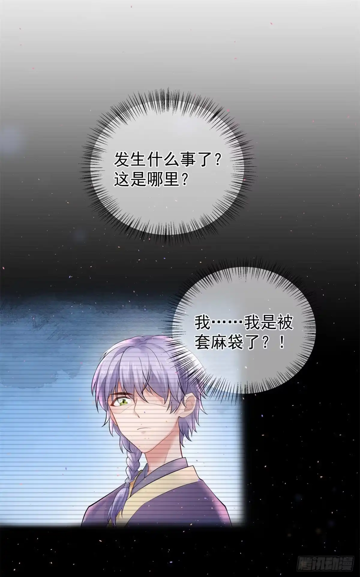 《狐妃，别惹火2》第四话-骗局？ 第5页