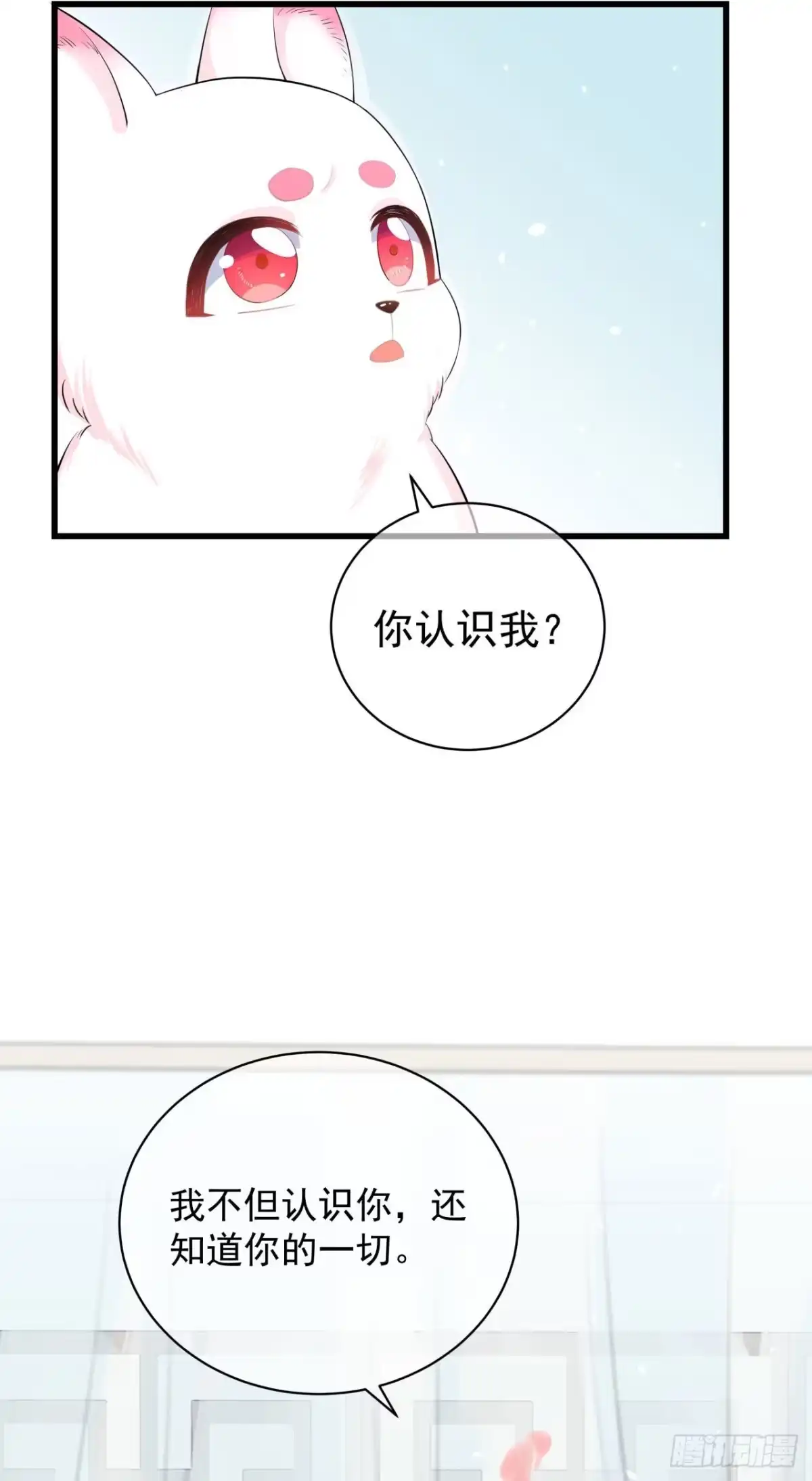 《狐妃，别惹火2》第四话-骗局？ 第12页