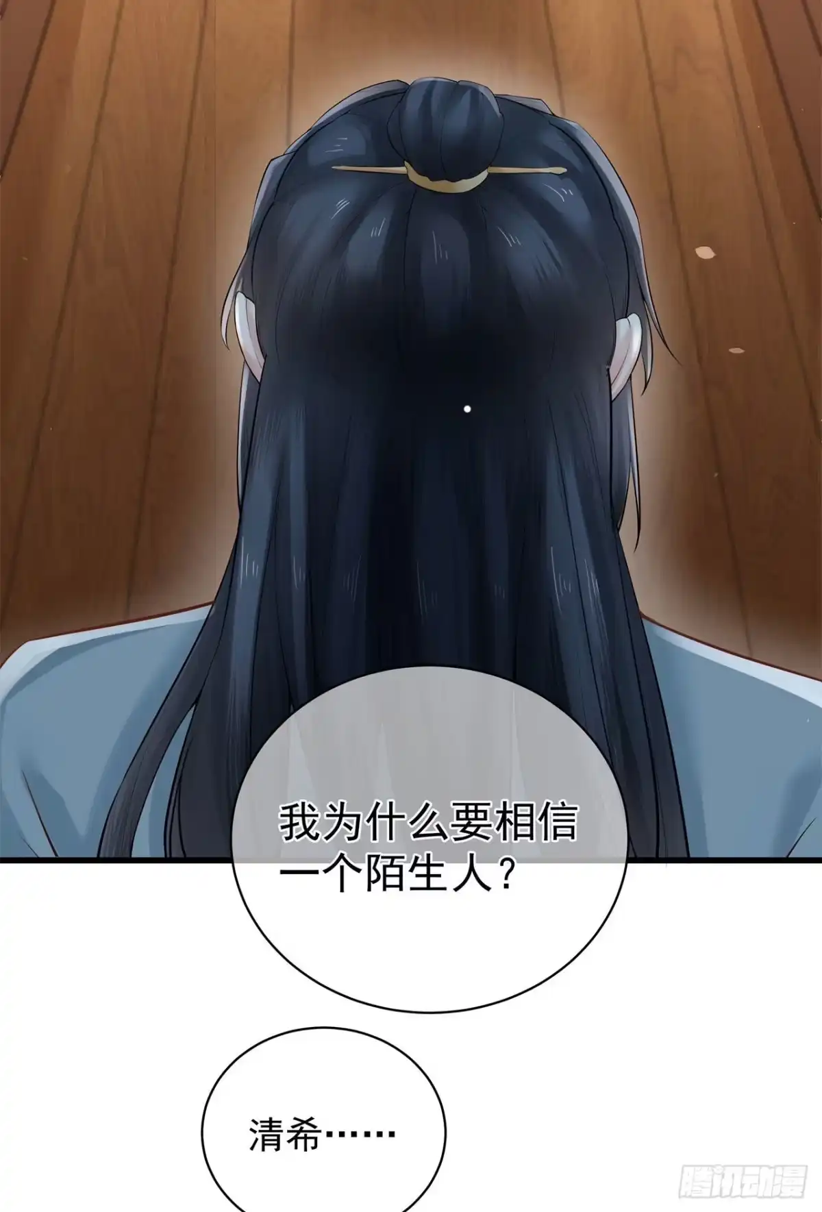 《狐妃，别惹火2》第四话-骗局？ 第24页