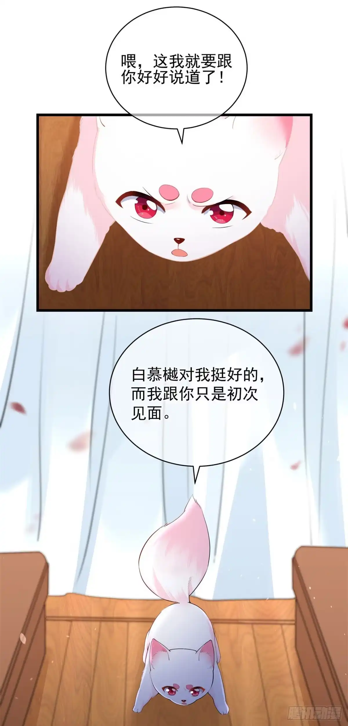 《狐妃，别惹火2》第四话-骗局？ 第23页