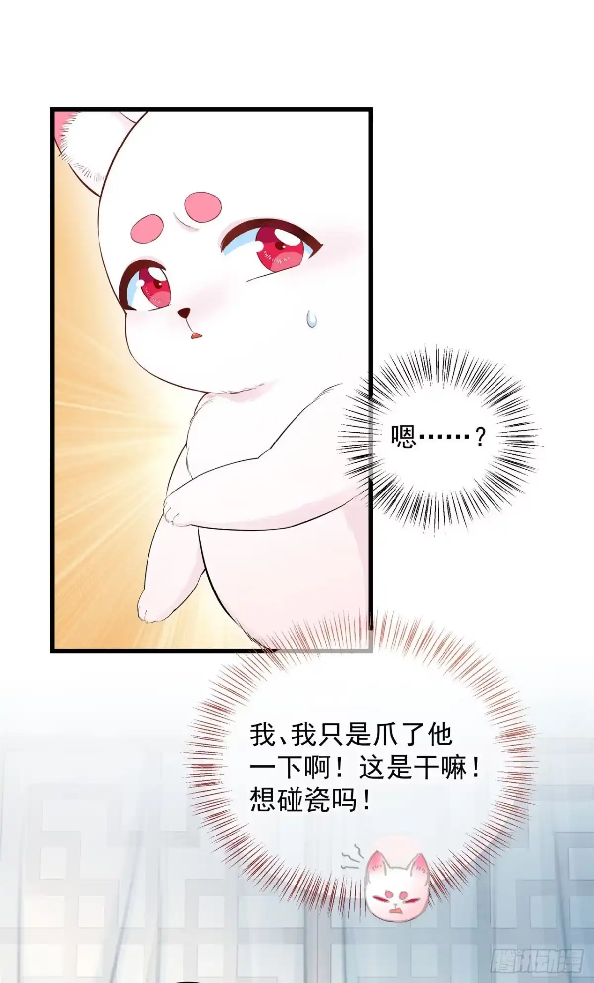 《狐妃，别惹火2》第四话-骗局？ 第29页