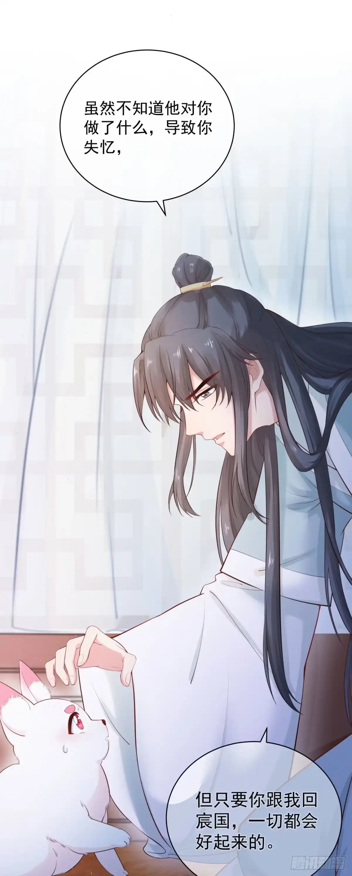 《狐妃，别惹火2》第四话-骗局？ 第26页