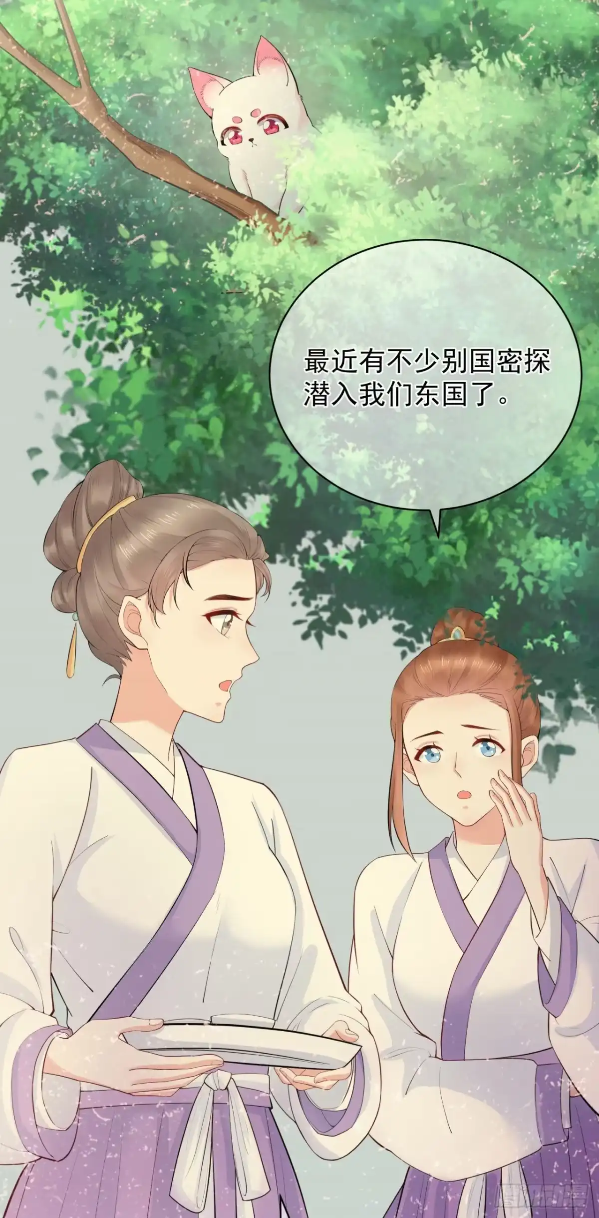 《狐妃，别惹火2》第四话-骗局？ 第18页