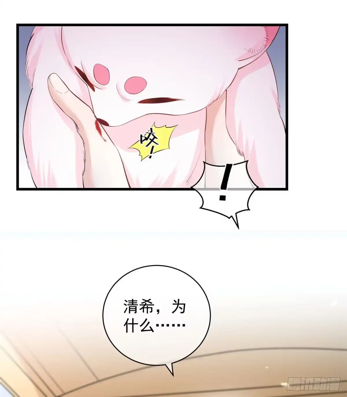 《狐妃，别惹火2》第四话-骗局？ 第20页