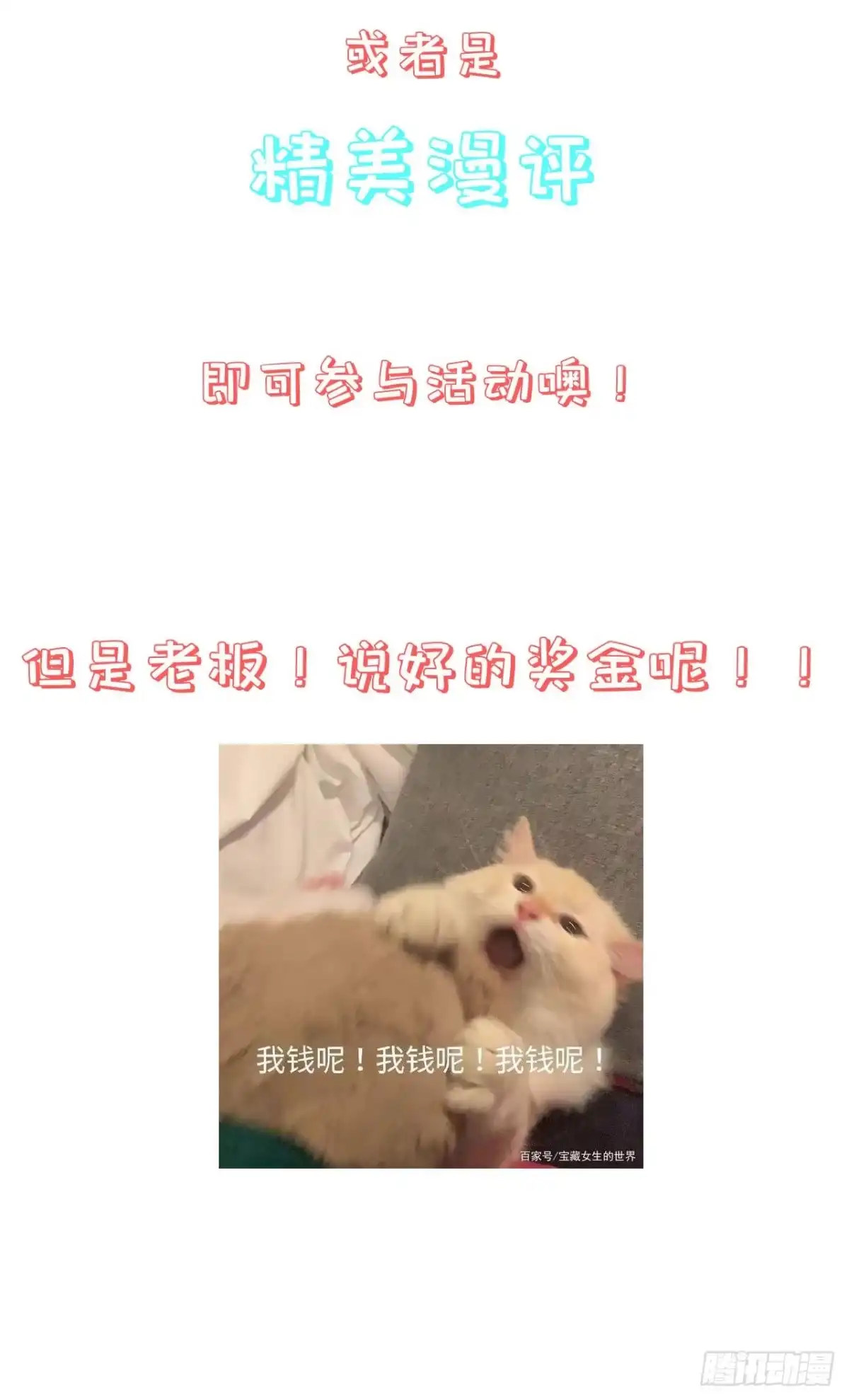 《狐妃，别惹火2》第四话-骗局？ 第38页
