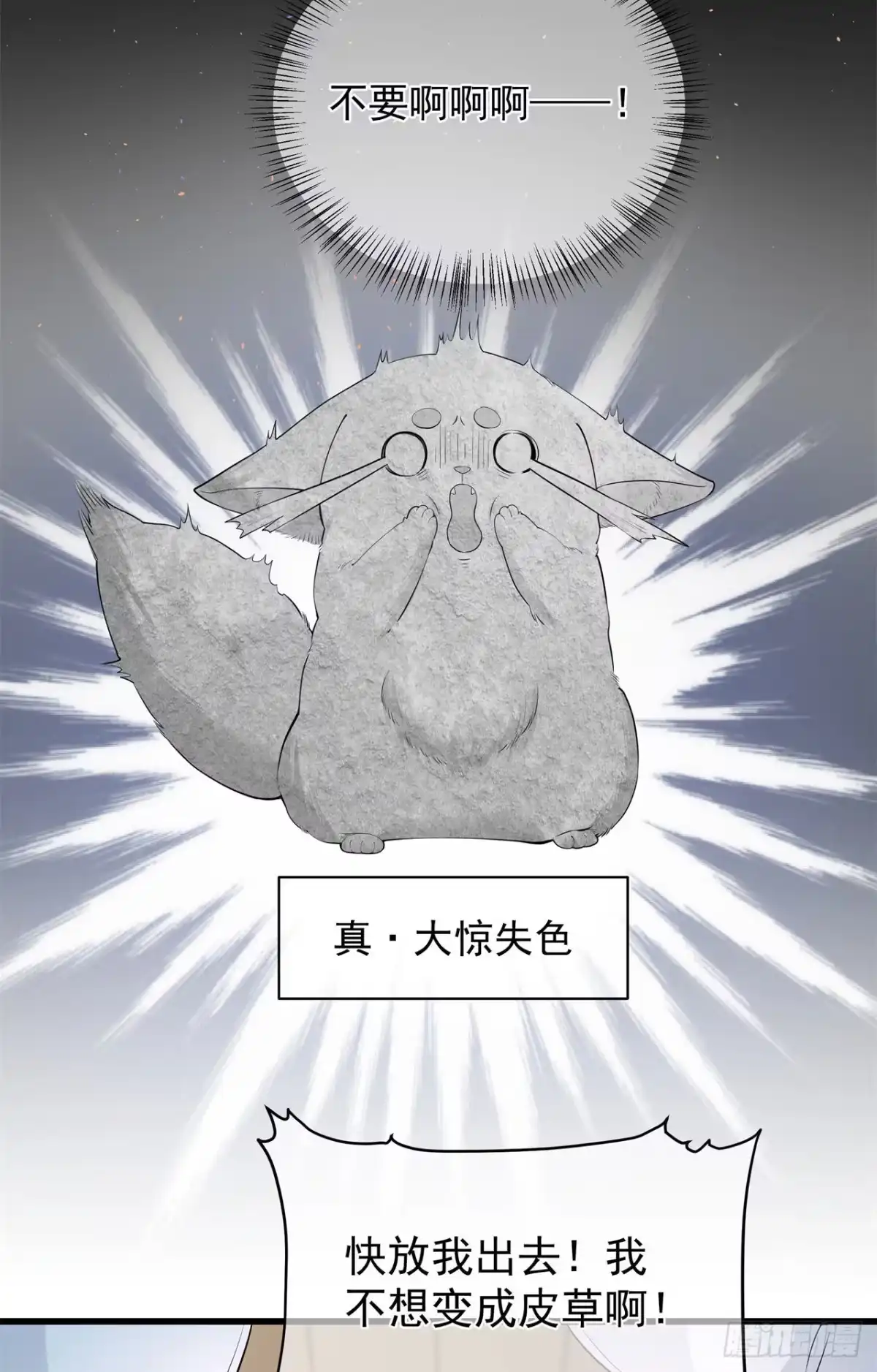 《狐妃，别惹火2》第四话-骗局？ 第7页