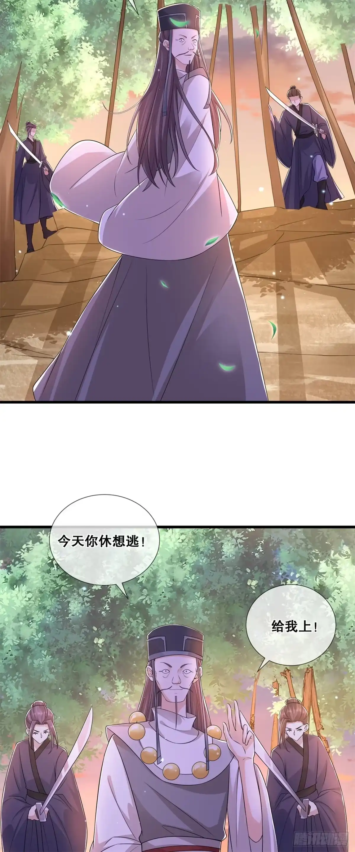 《狐妃，别惹火2》第五十五话-得罪女王 第5页