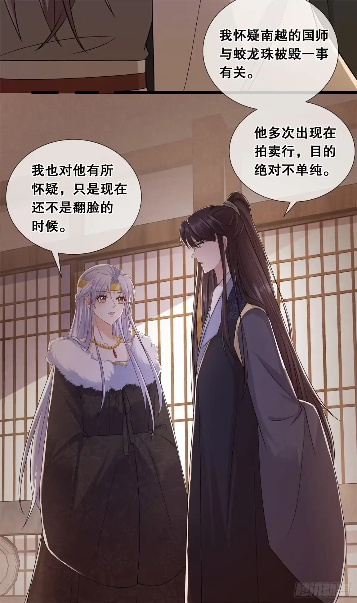 《狐妃，别惹火2》第五十五话-得罪女王 第9页