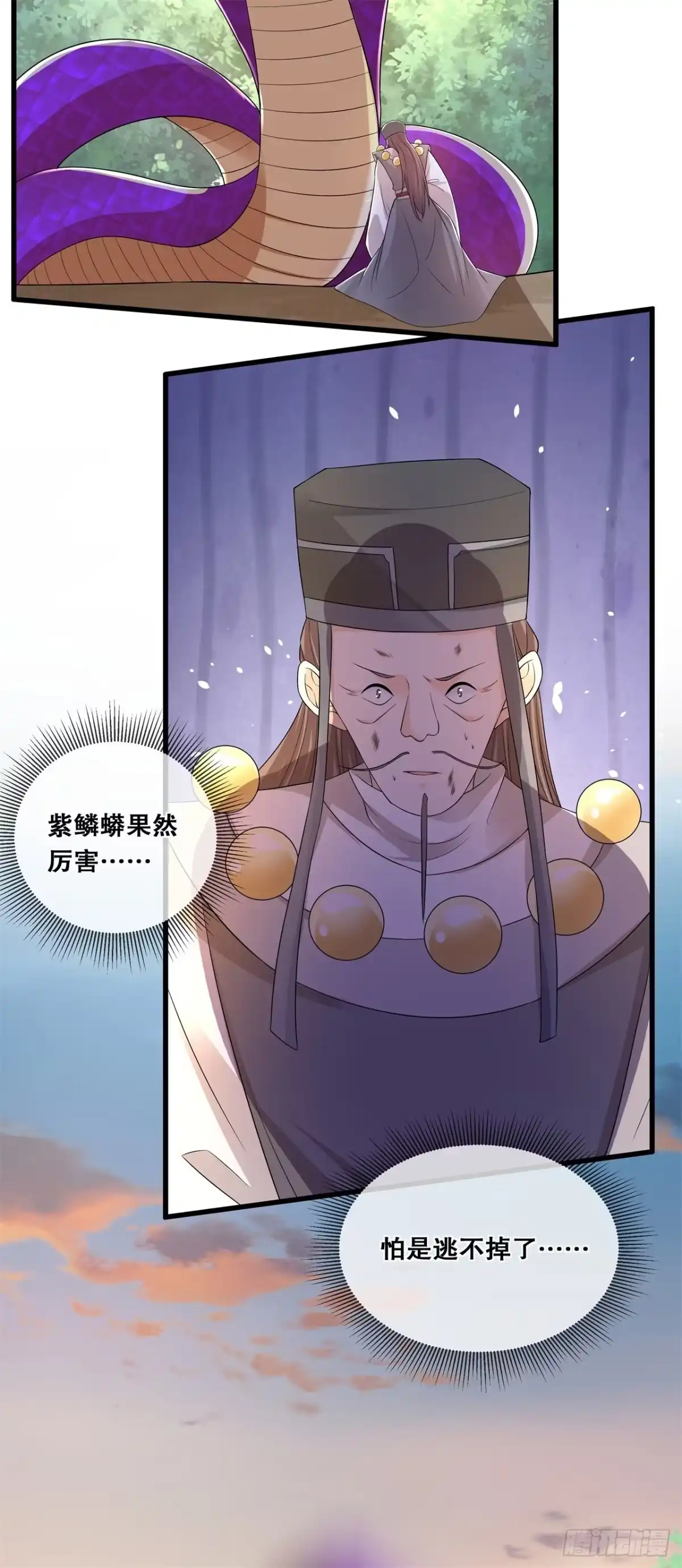 《狐妃，别惹火2》第五十五话-得罪女王 第23页