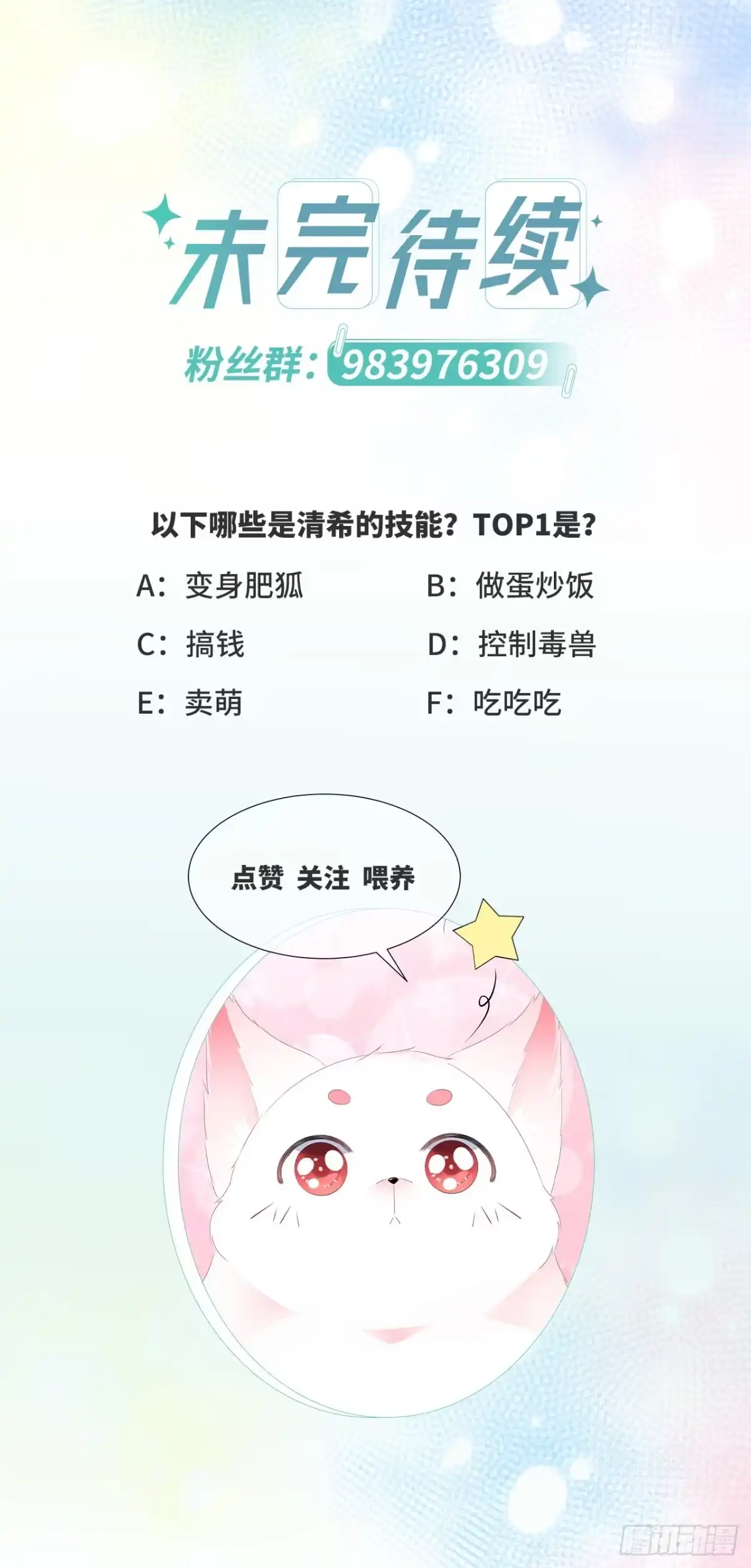 《狐妃，别惹火2》第五十五话-得罪女王 第26页