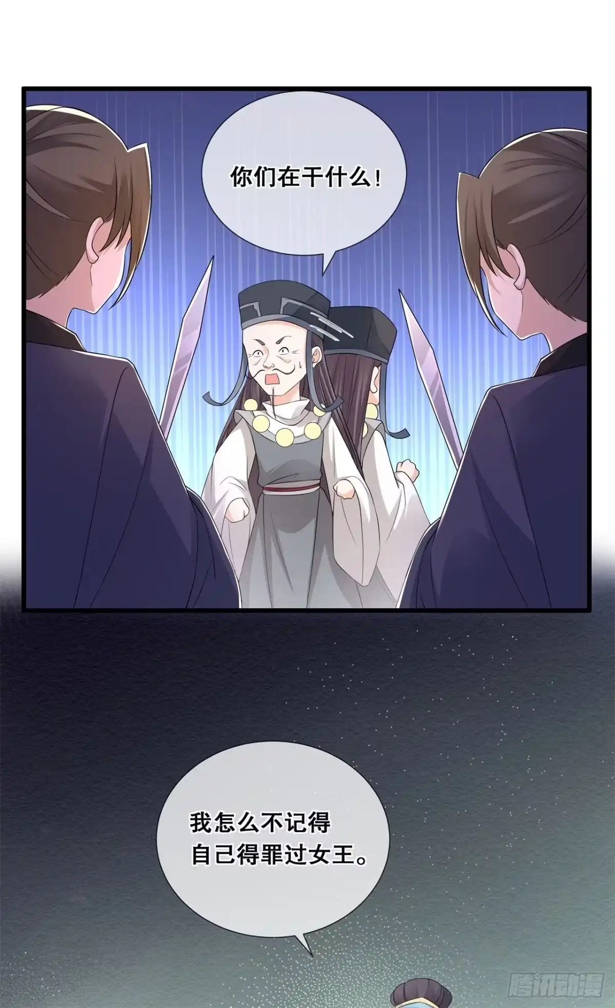 《狐妃，别惹火2》第五十五话-得罪女王 第7页