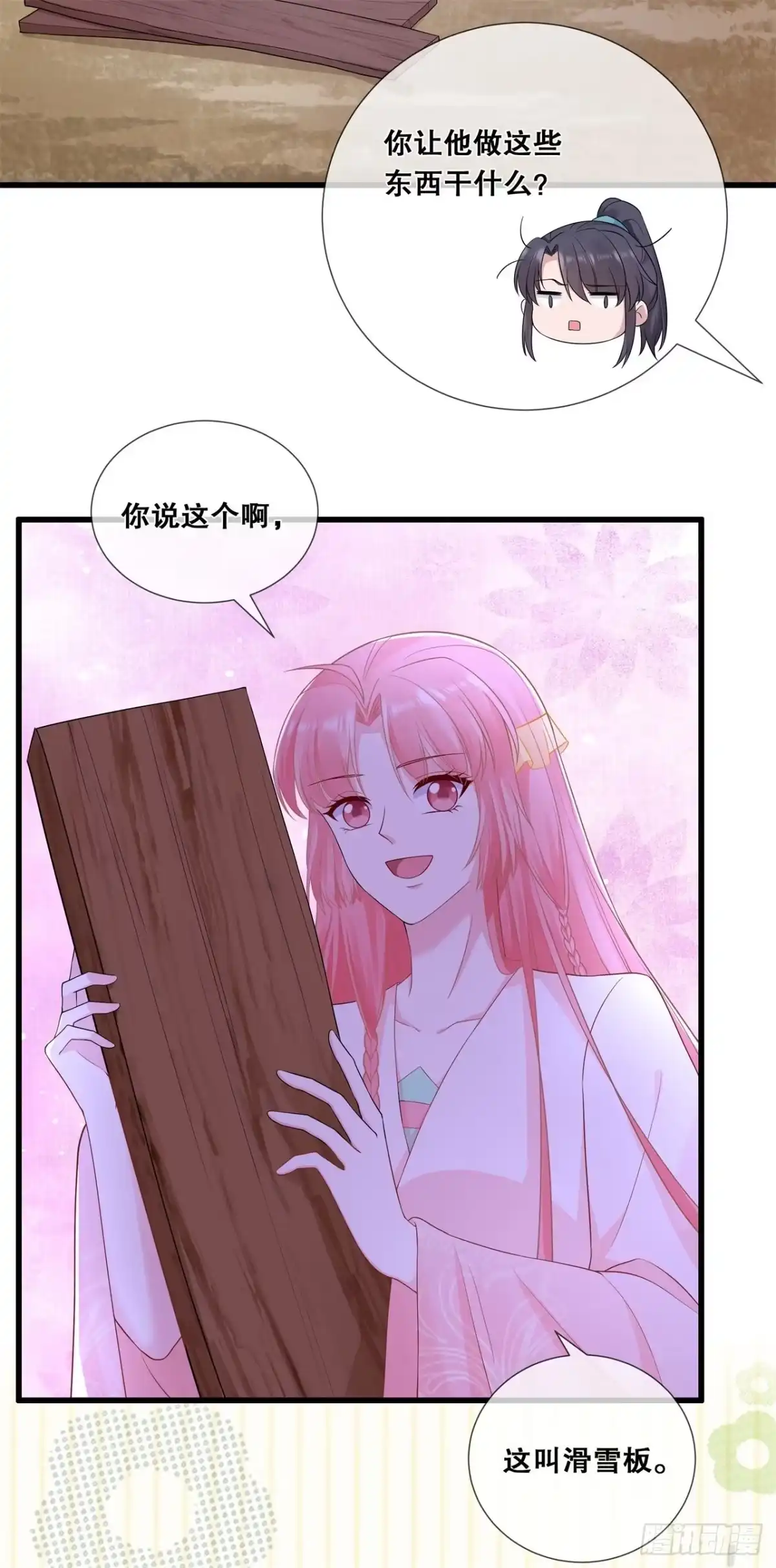 《狐妃，别惹火2》第五十六话-危险 第20页