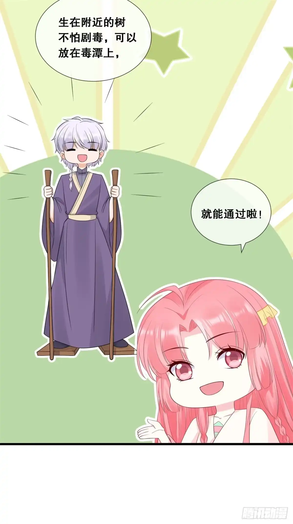 《狐妃，别惹火2》第五十六话-危险 第22页