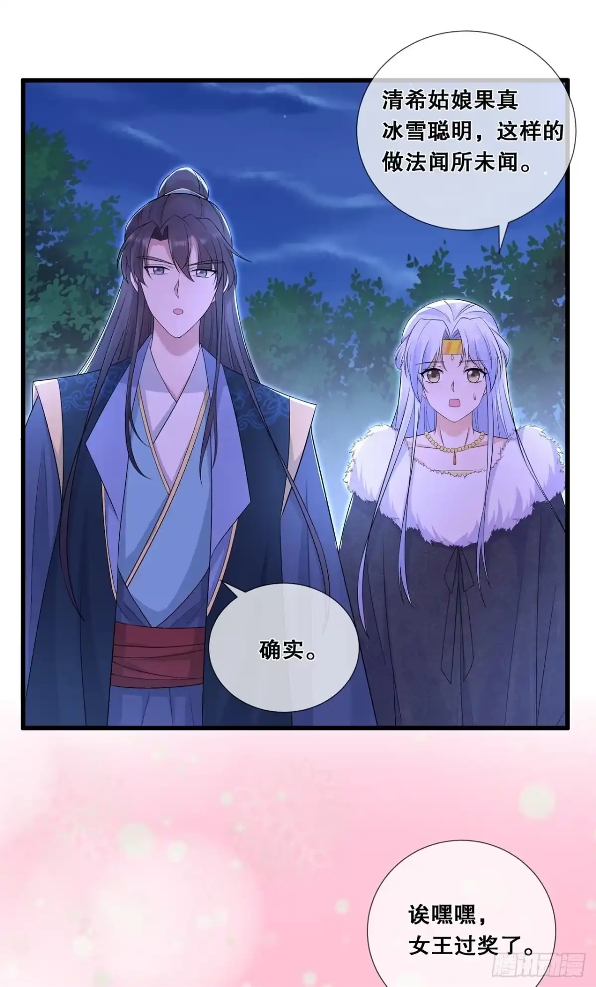《狐妃，别惹火2》第五十六话-危险 第23页