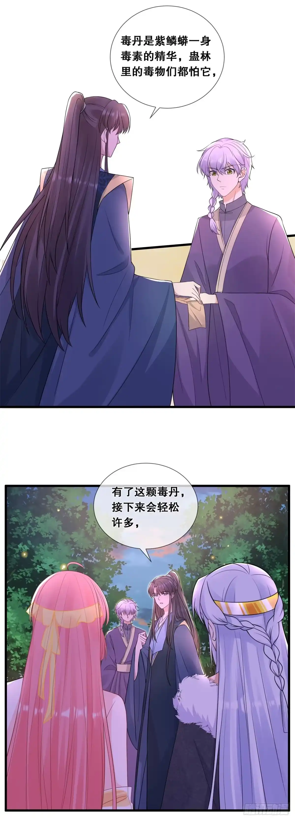 《狐妃，别惹火2》第五十六话-危险 第8页